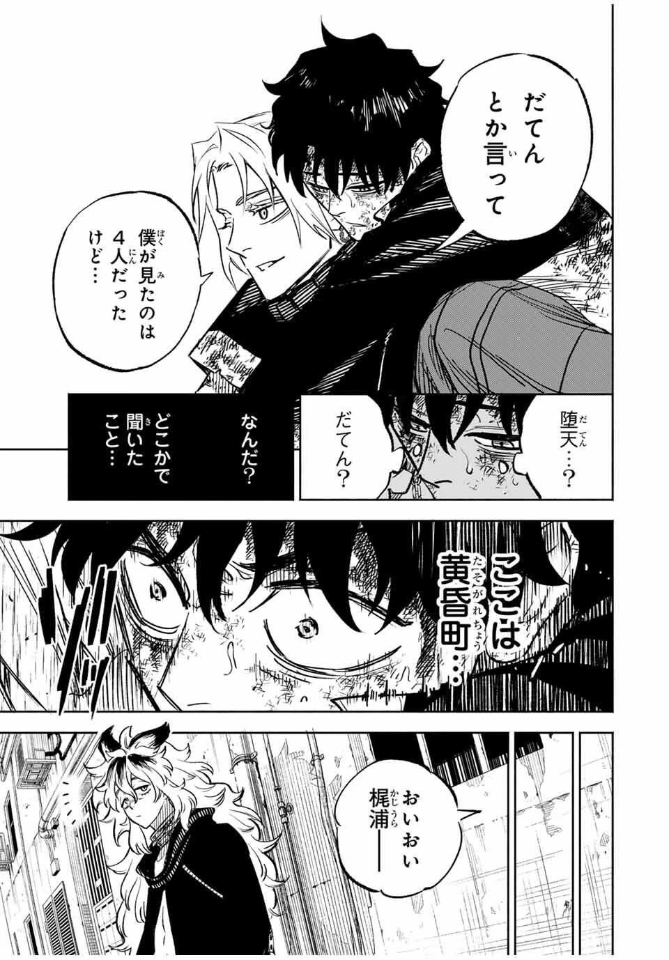 黄昏町プリズナーズ 第8話 - 13