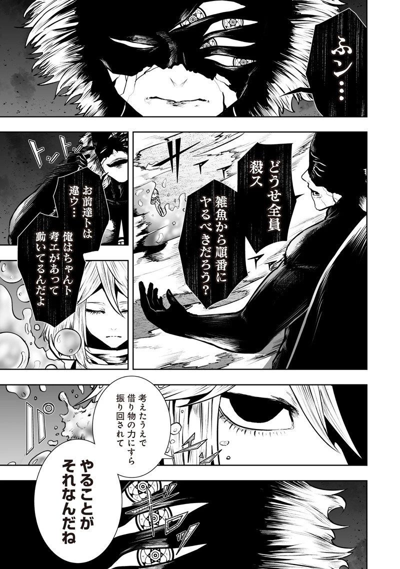 俺だけ不遇スキルの異世界召喚叛逆記～最弱スキル【吸収】が全てを飲み込むまで～ 第133話 - 9