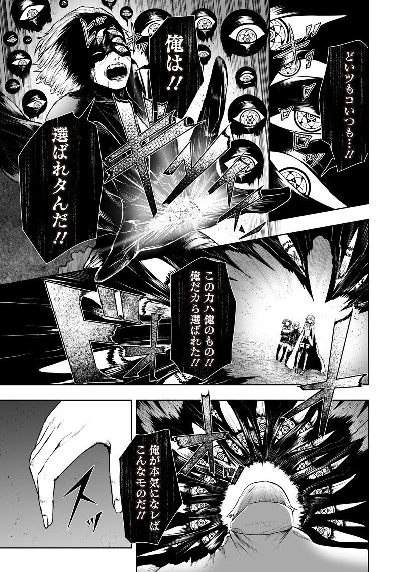 俺だけ不遇スキルの異世界召喚叛逆記～最弱スキル【吸収】が全てを飲み込むまで～ 第133話 - 11