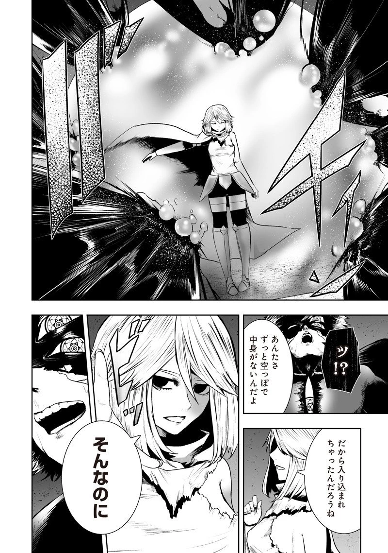 俺だけ不遇スキルの異世界召喚叛逆記～最弱スキル【吸収】が全てを飲み込むまで～ 第133話 - 12