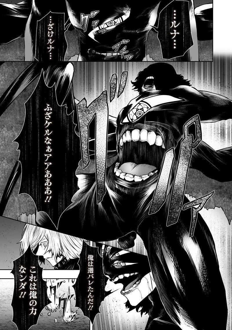 俺だけ不遇スキルの異世界召喚叛逆記～最弱スキル【吸収】が全てを飲み込むまで～ 第133話 - 13