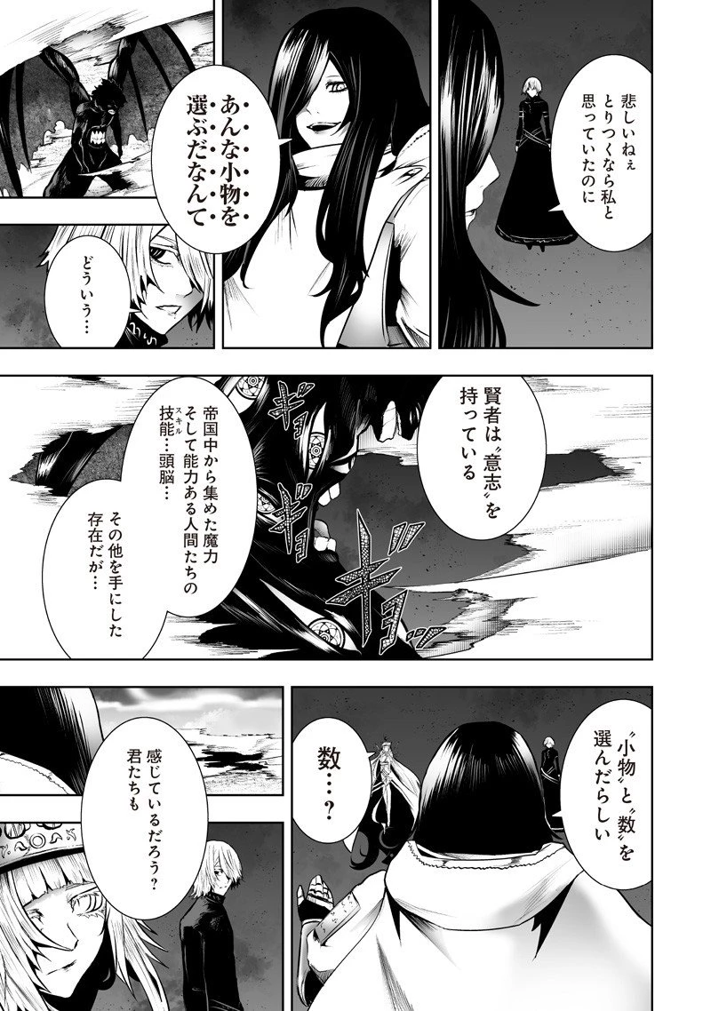 俺だけ不遇スキルの異世界召喚叛逆記～最弱スキル【吸収】が全てを飲み込むまで～ 第133話 - 15