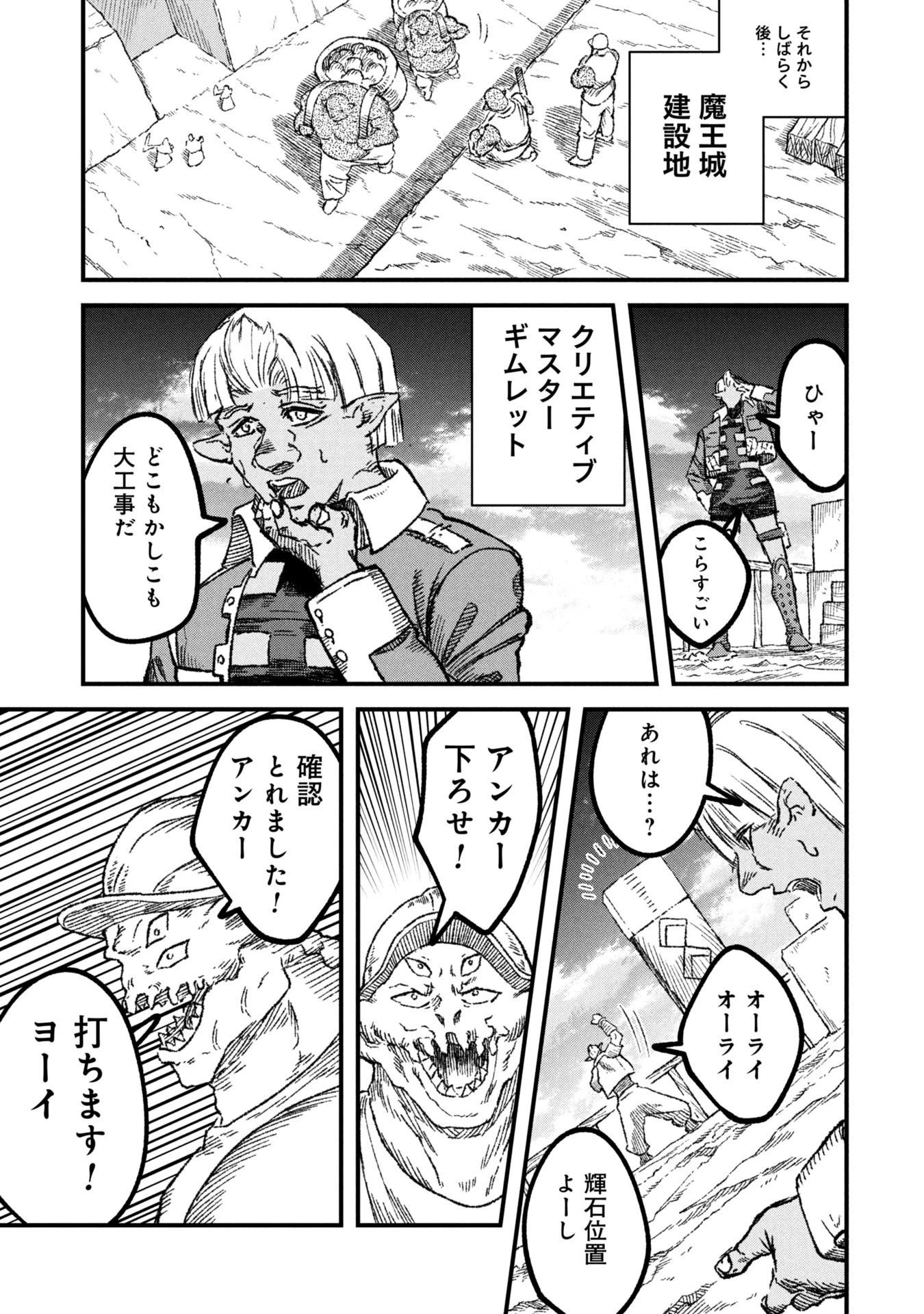 勇者に敗北した魔王様は返り咲くために魔物ギルドを作ることにしました。 第113話 - 1