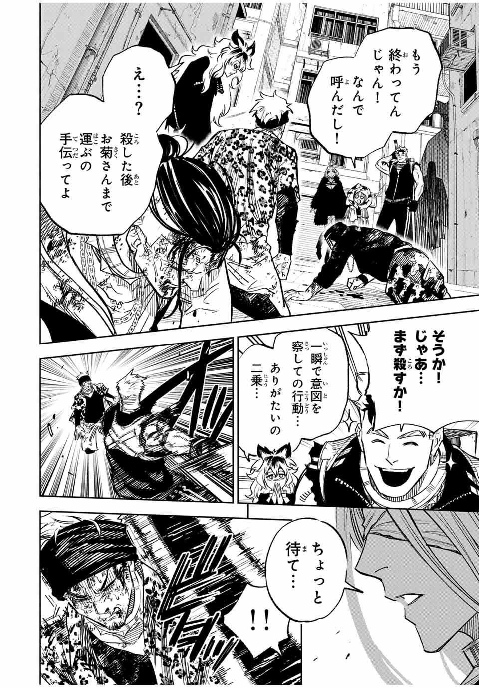 黄昏町プリズナーズ 第8話 - 14