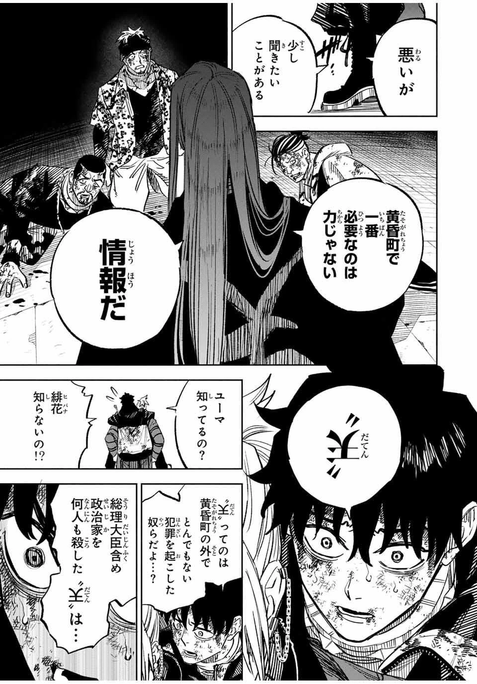 黄昏町プリズナーズ 第8話 - 15