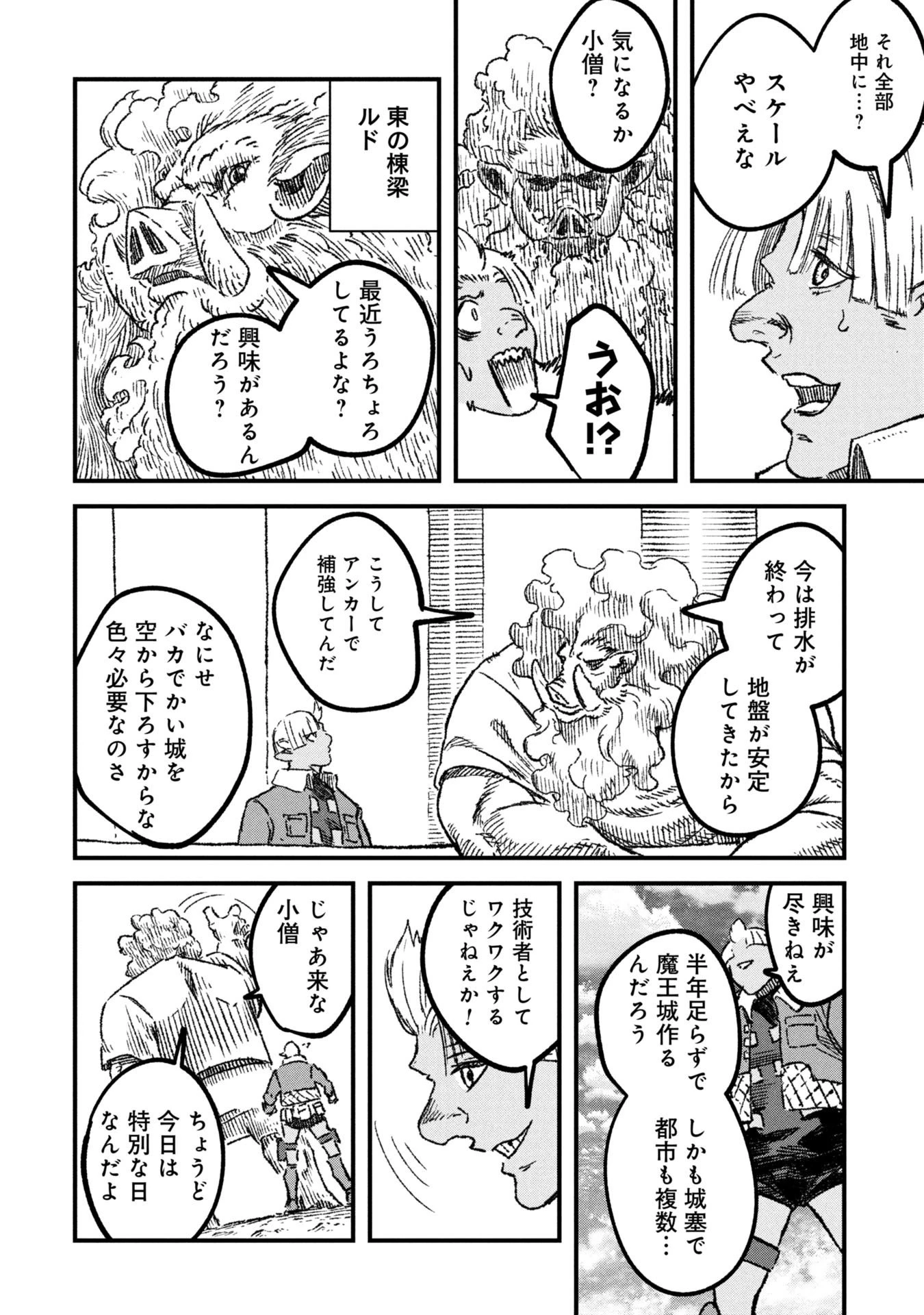 勇者に敗北した魔王様は返り咲くために魔物ギルドを作ることにしました。 第113話 - 4