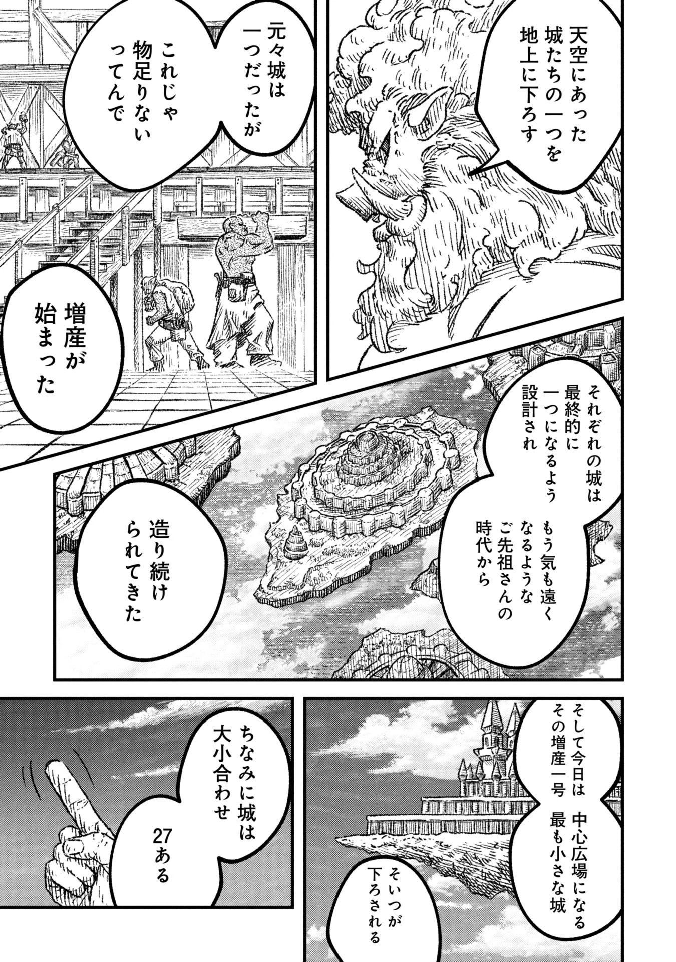 勇者に敗北した魔王様は返り咲くために魔物ギルドを作ることにしました。 第113話 - 5