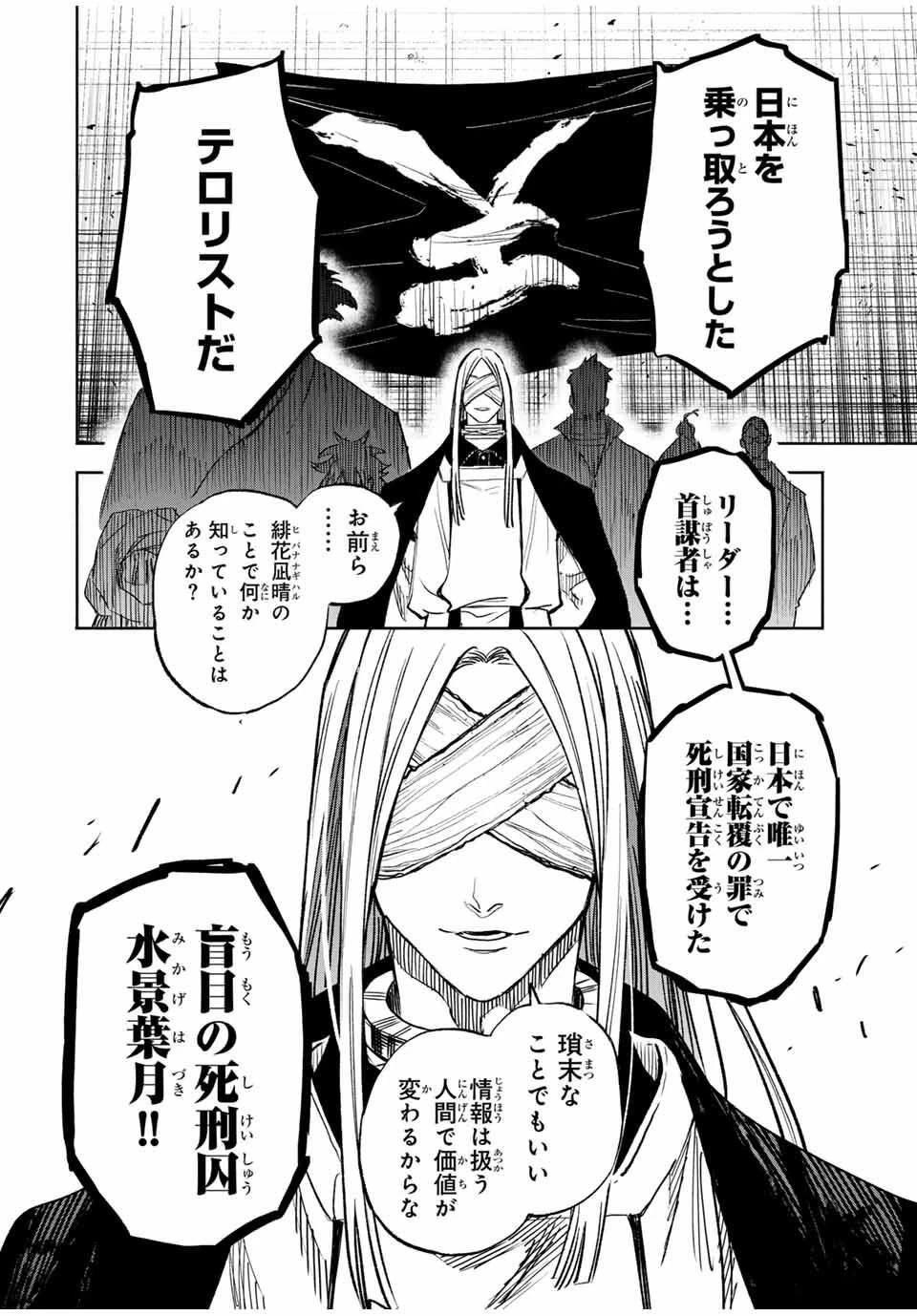 黄昏町プリズナーズ 第8話 - 16