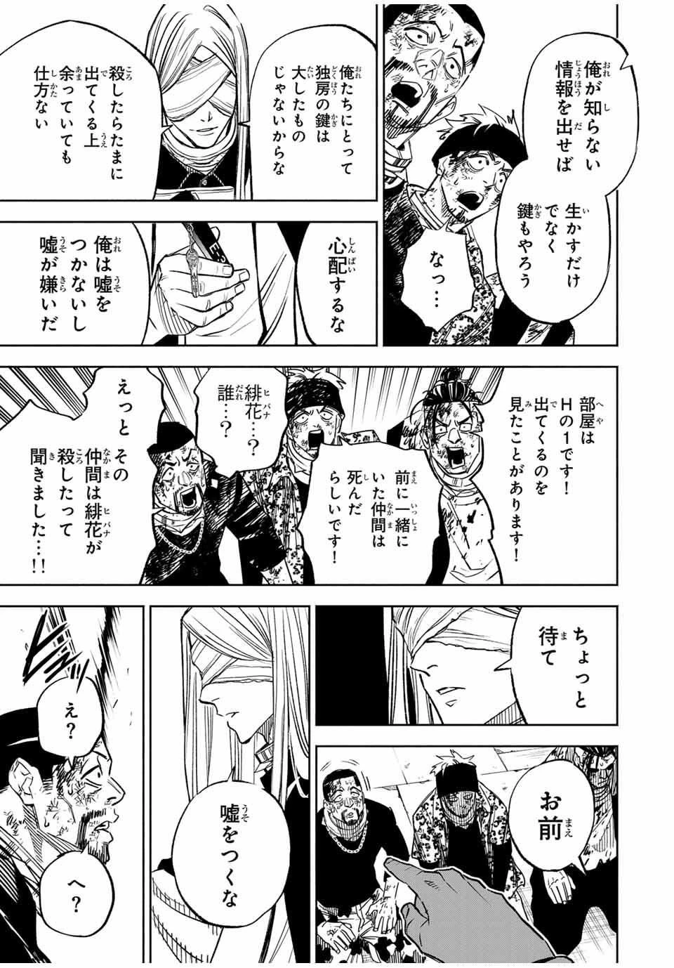 黄昏町プリズナーズ 第8話 - 17