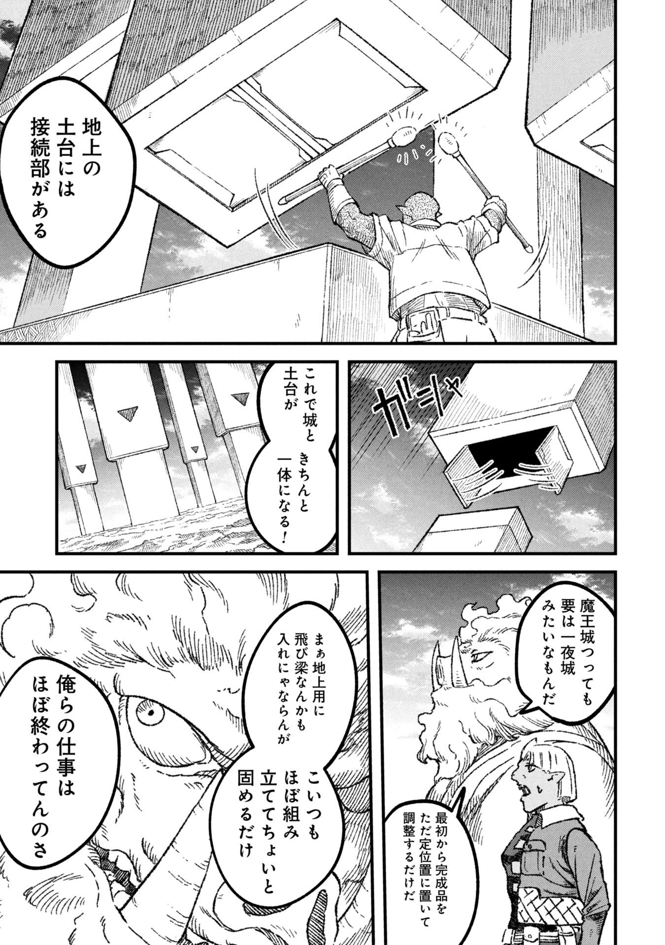 勇者に敗北した魔王様は返り咲くために魔物ギルドを作ることにしました。 第113話 - 7