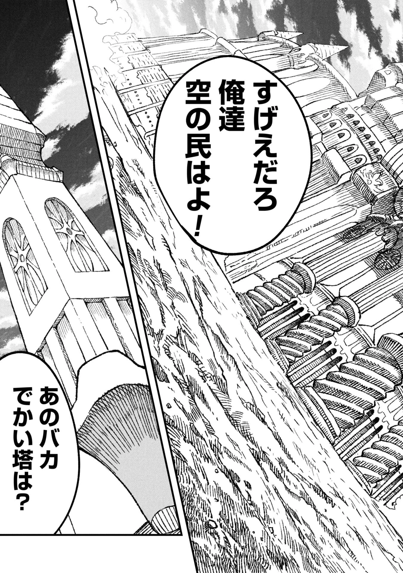 勇者に敗北した魔王様は返り咲くために魔物ギルドを作ることにしました。 第113話 - 9