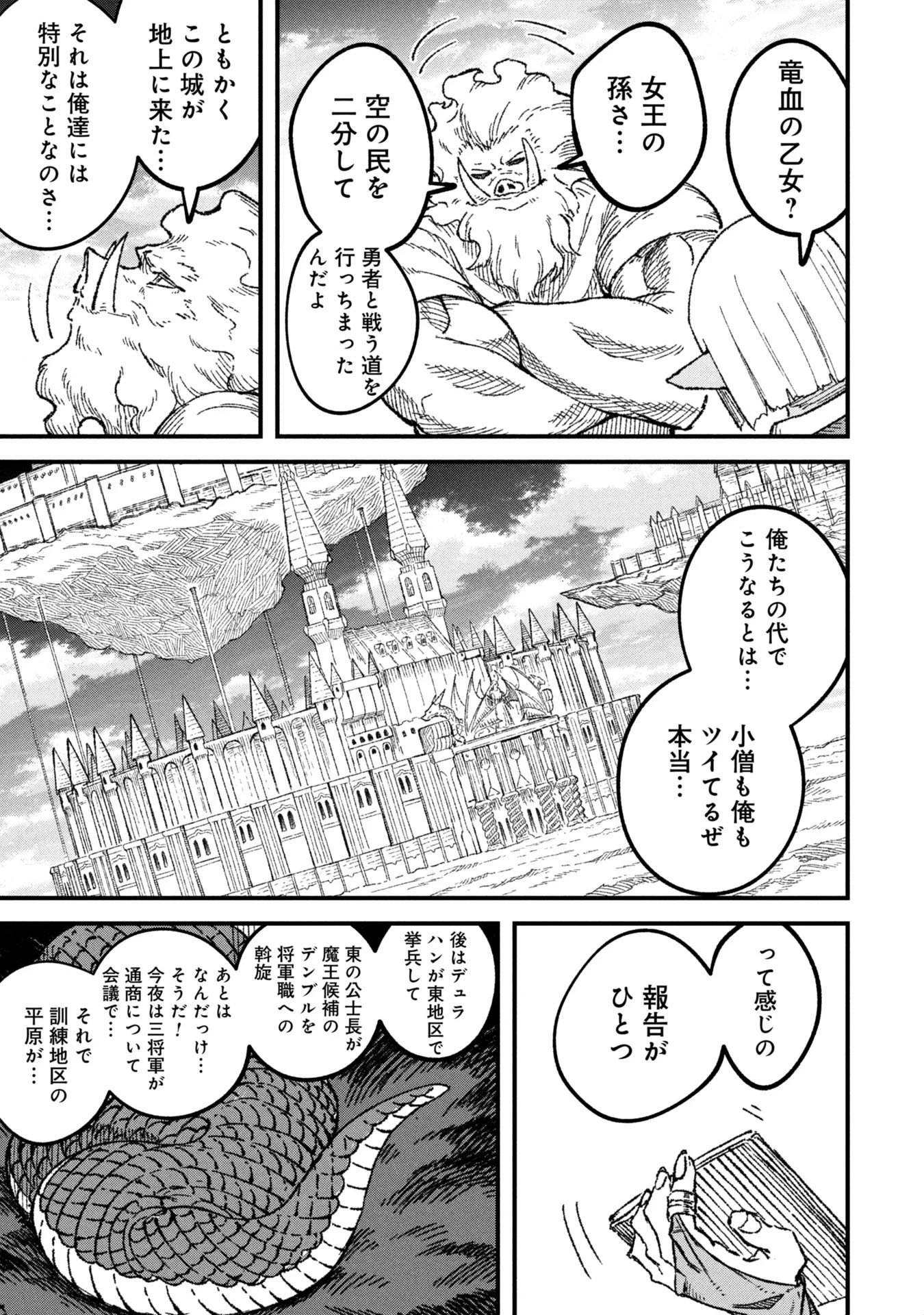 勇者に敗北した魔王様は返り咲くために魔物ギルドを作ることにしました。 第113話 - 11