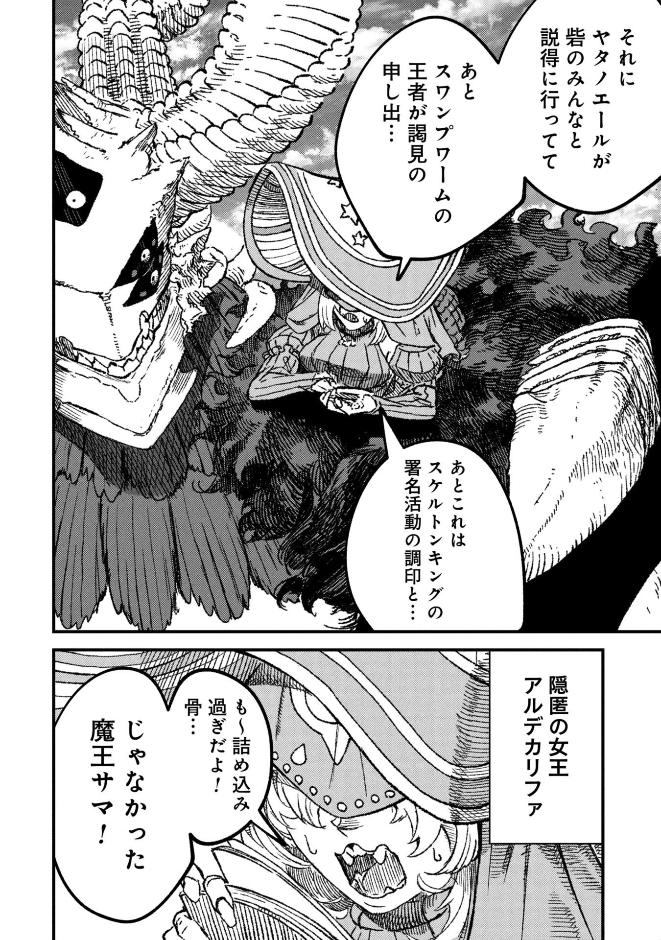 勇者に敗北した魔王様は返り咲くために魔物ギルドを作ることにしました。 第113話 - 12