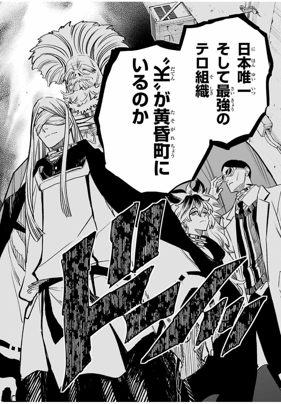 黄昏町プリズナーズ 第8話 - 20