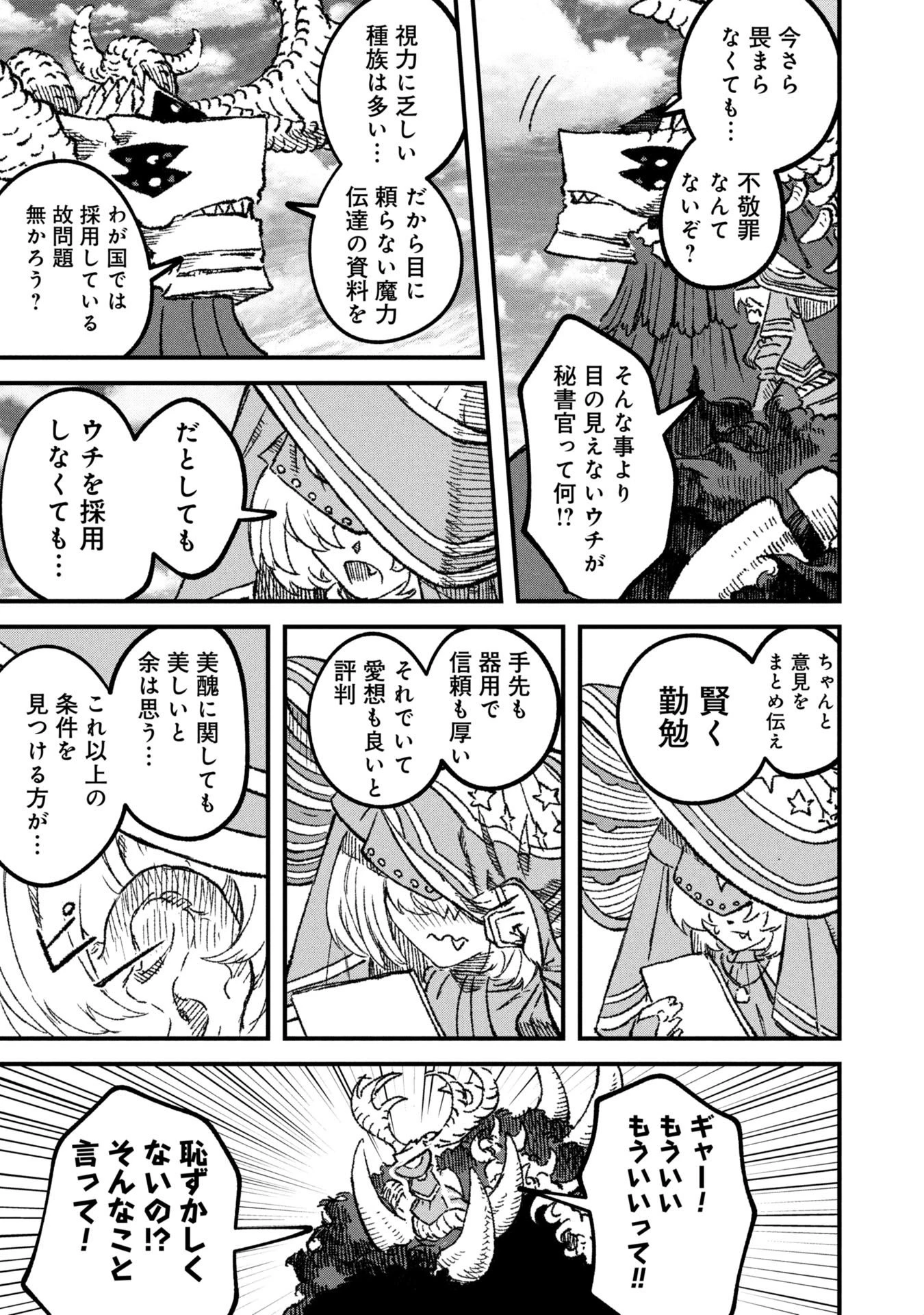 勇者に敗北した魔王様は返り咲くために魔物ギルドを作ることにしました。 第113話 - 13