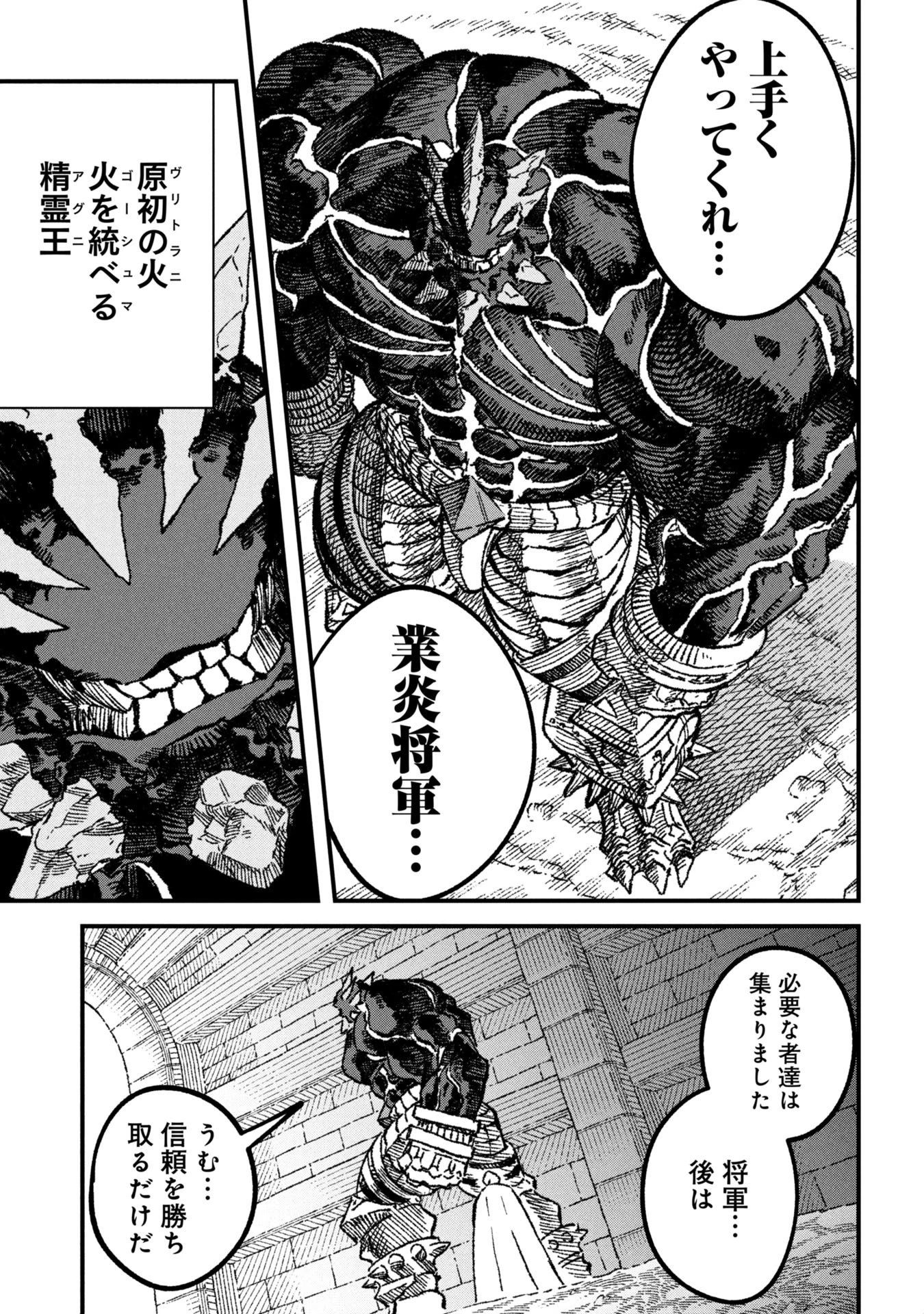 勇者に敗北した魔王様は返り咲くために魔物ギルドを作ることにしました。 第113話 - 15