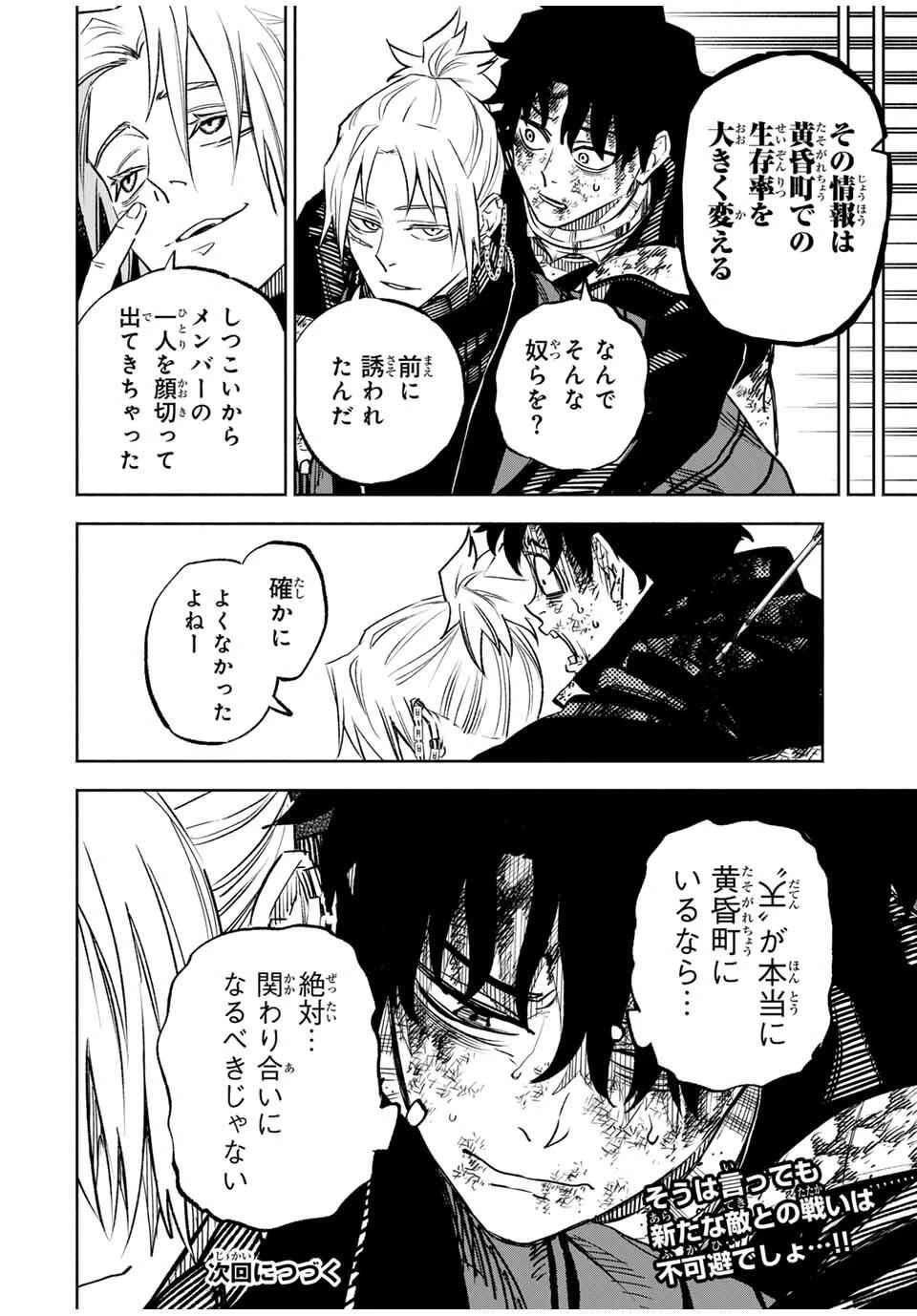 黄昏町プリズナーズ 第8話 - 22