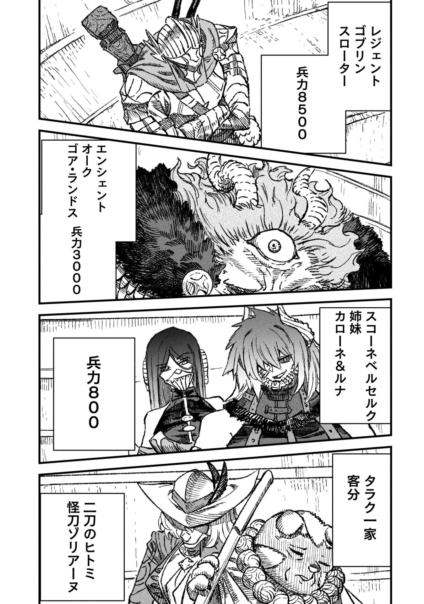 勇者に敗北した魔王様は返り咲くために魔物ギルドを作ることにしました。 第113話 - 17