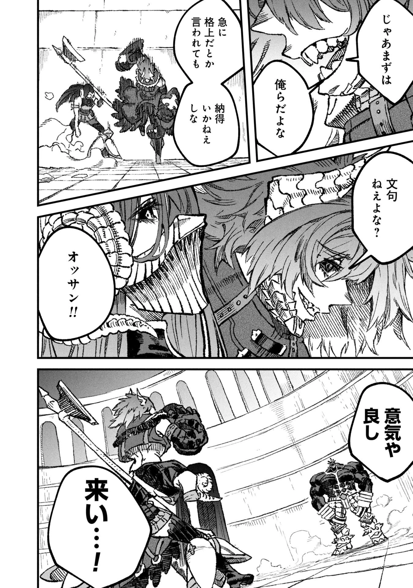 勇者に敗北した魔王様は返り咲くために魔物ギルドを作ることにしました。 第113話 - 20