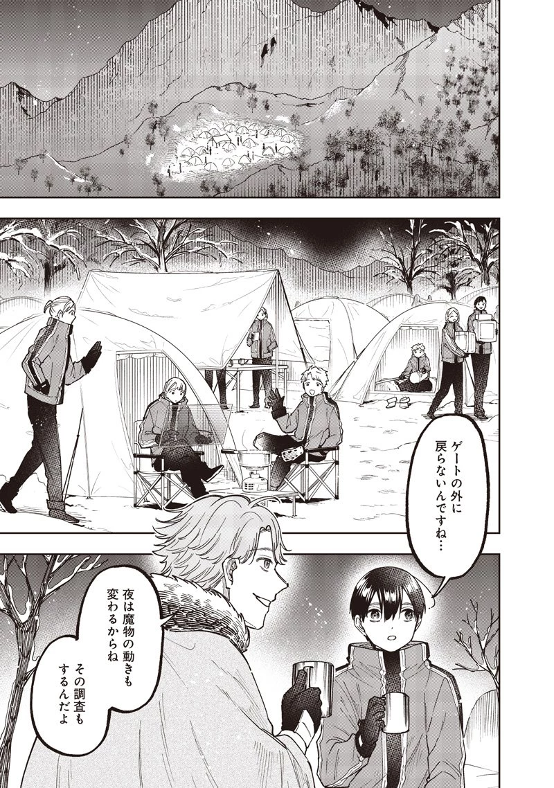 救世主≪メシア≫～異世界を救った元勇者が魔物のあふれる現実世界を無双する～ 第64話 - 4