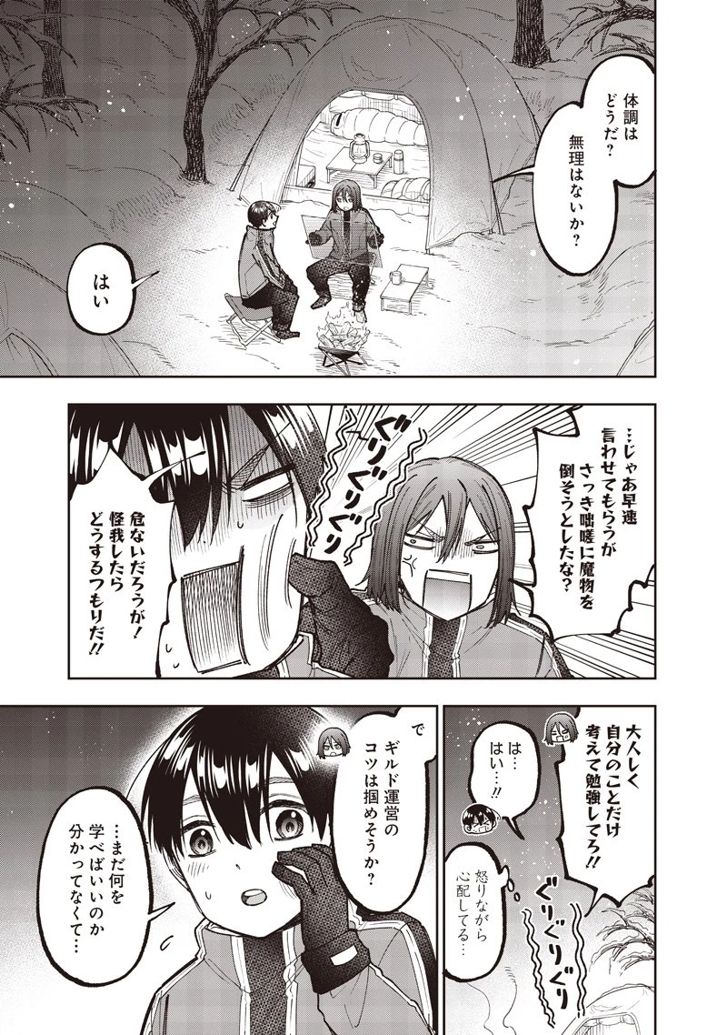 救世主≪メシア≫～異世界を救った元勇者が魔物のあふれる現実世界を無双する～ 第64話 - 6