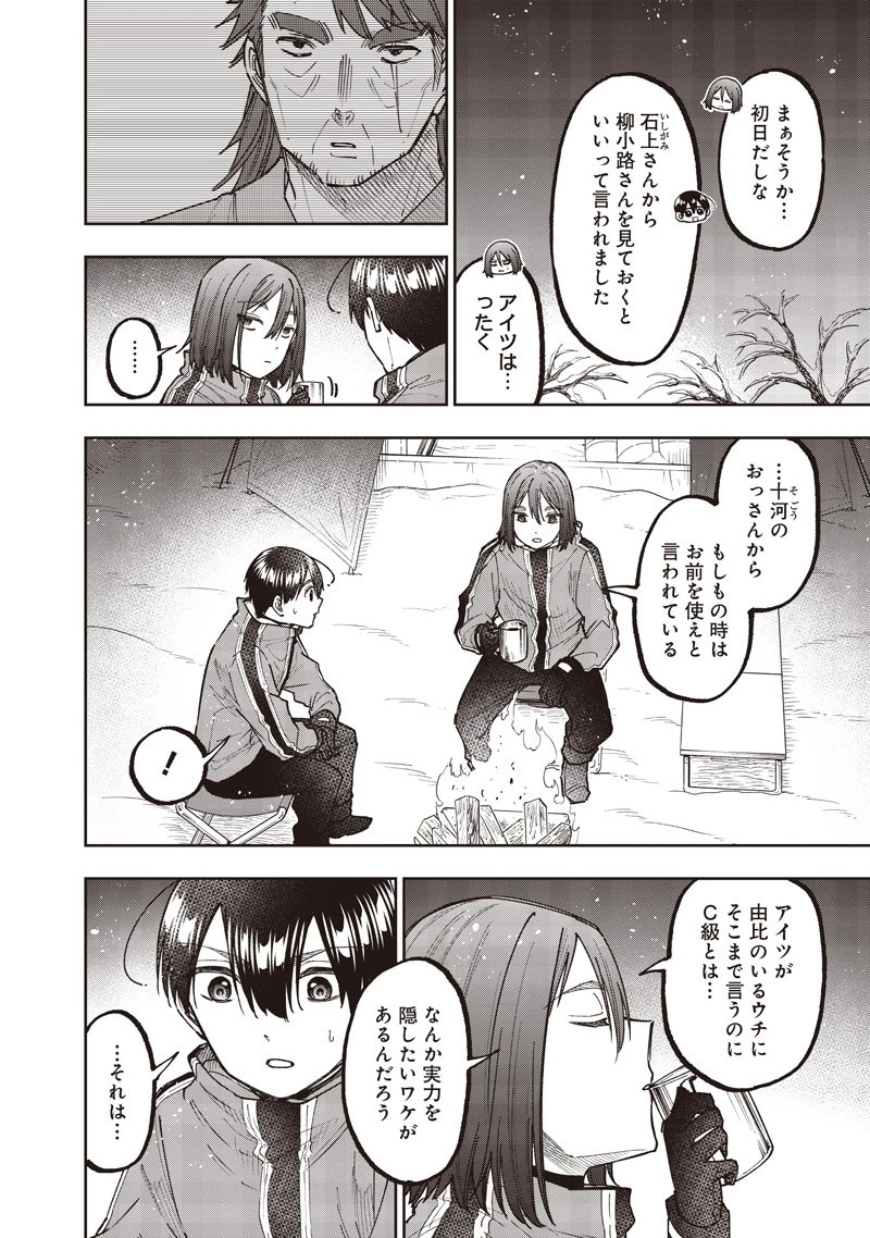 救世主≪メシア≫～異世界を救った元勇者が魔物のあふれる現実世界を無双する～ 第64話 - 7