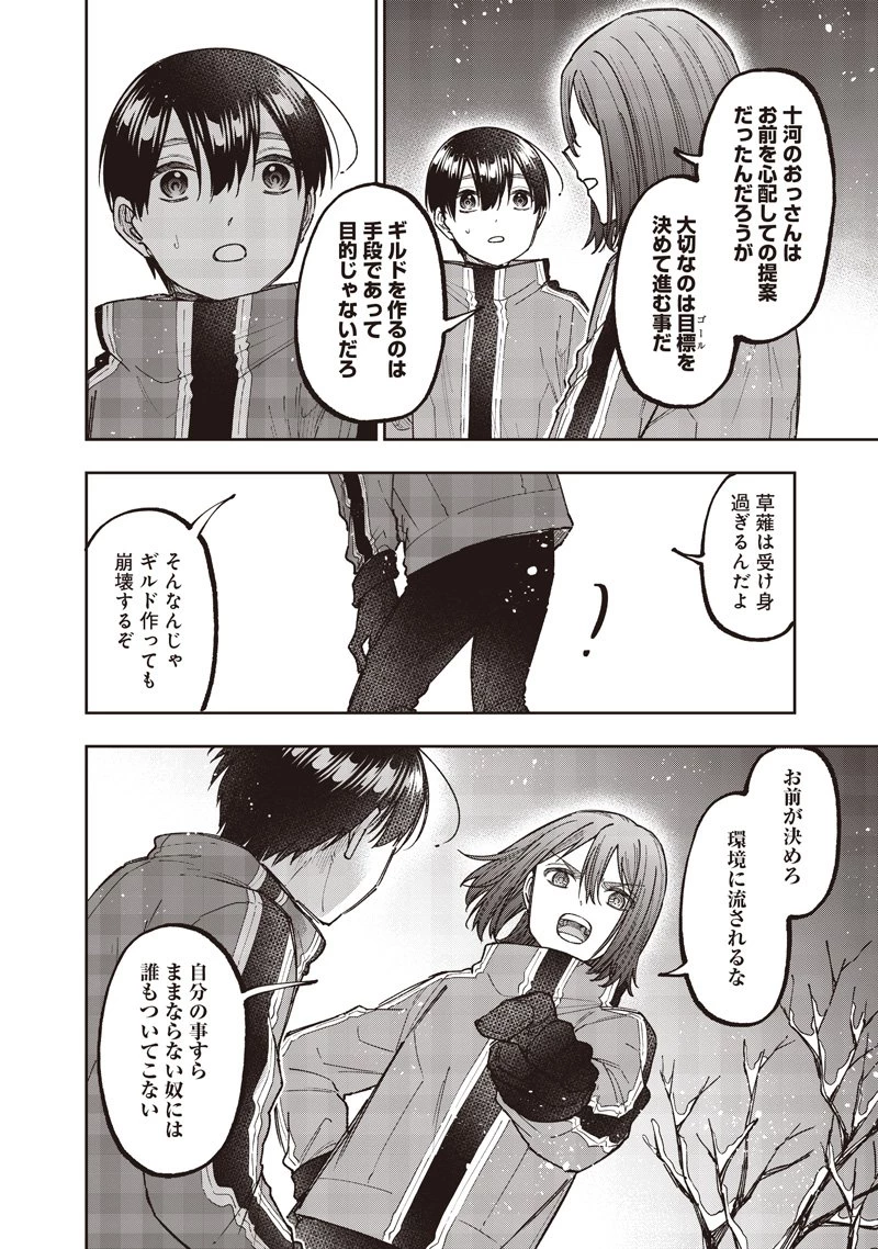 救世主≪メシア≫～異世界を救った元勇者が魔物のあふれる現実世界を無双する～ 第64話 - 9