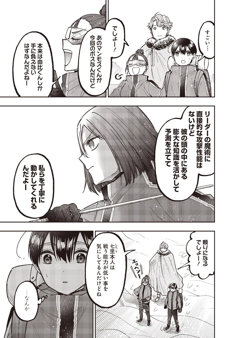 救世主≪メシア≫～異世界を救った元勇者が魔物のあふれる現実世界を無双する～ 第64話 - 14