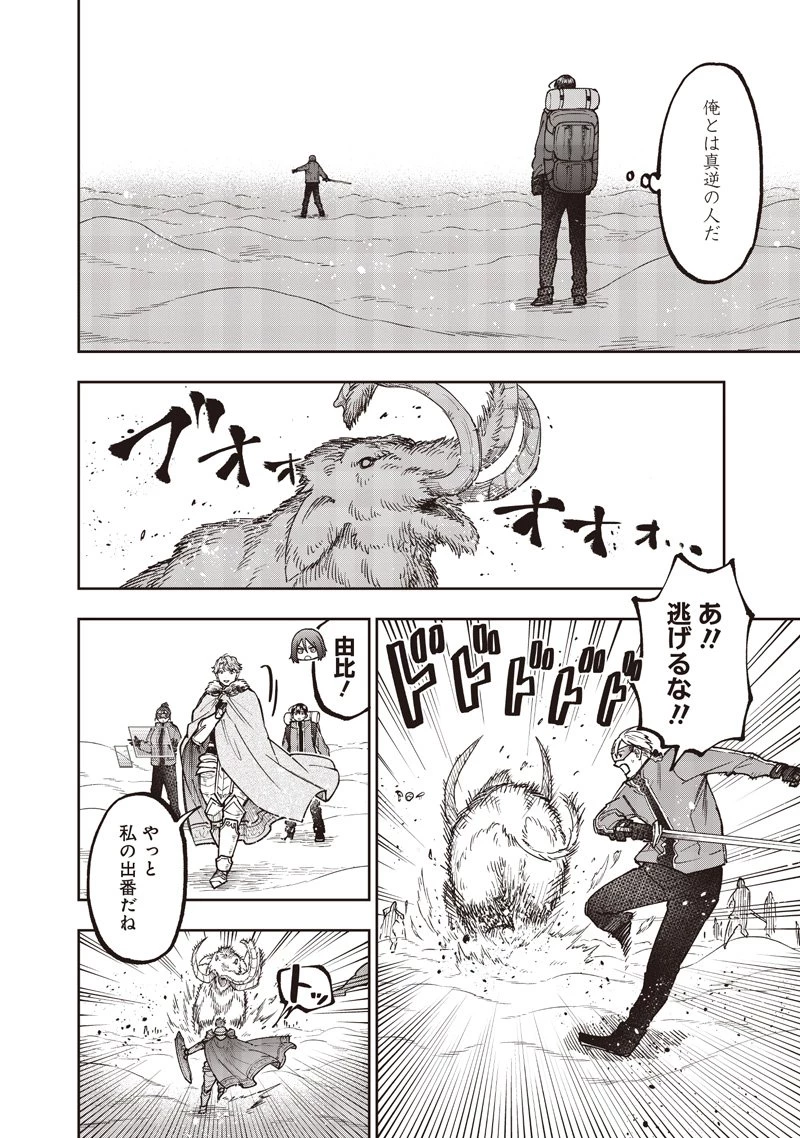 救世主≪メシア≫～異世界を救った元勇者が魔物のあふれる現実世界を無双する～ 第64話 - 15