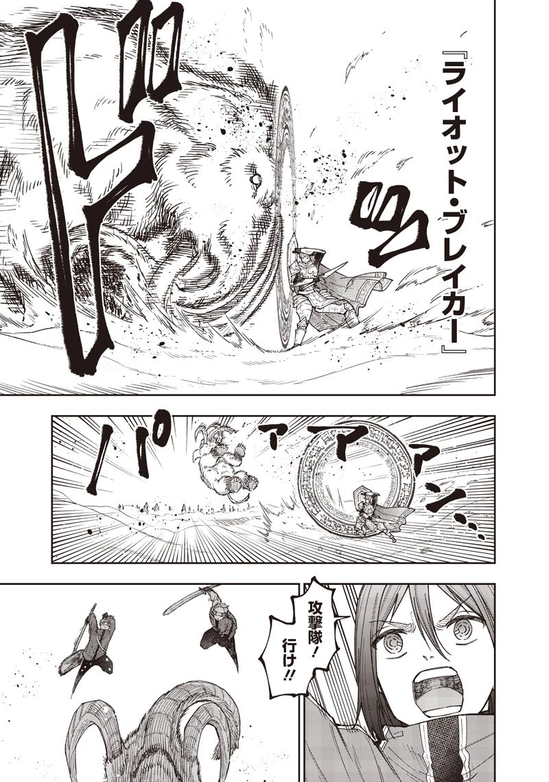 救世主≪メシア≫～異世界を救った元勇者が魔物のあふれる現実世界を無双する～ 第64話 - 16