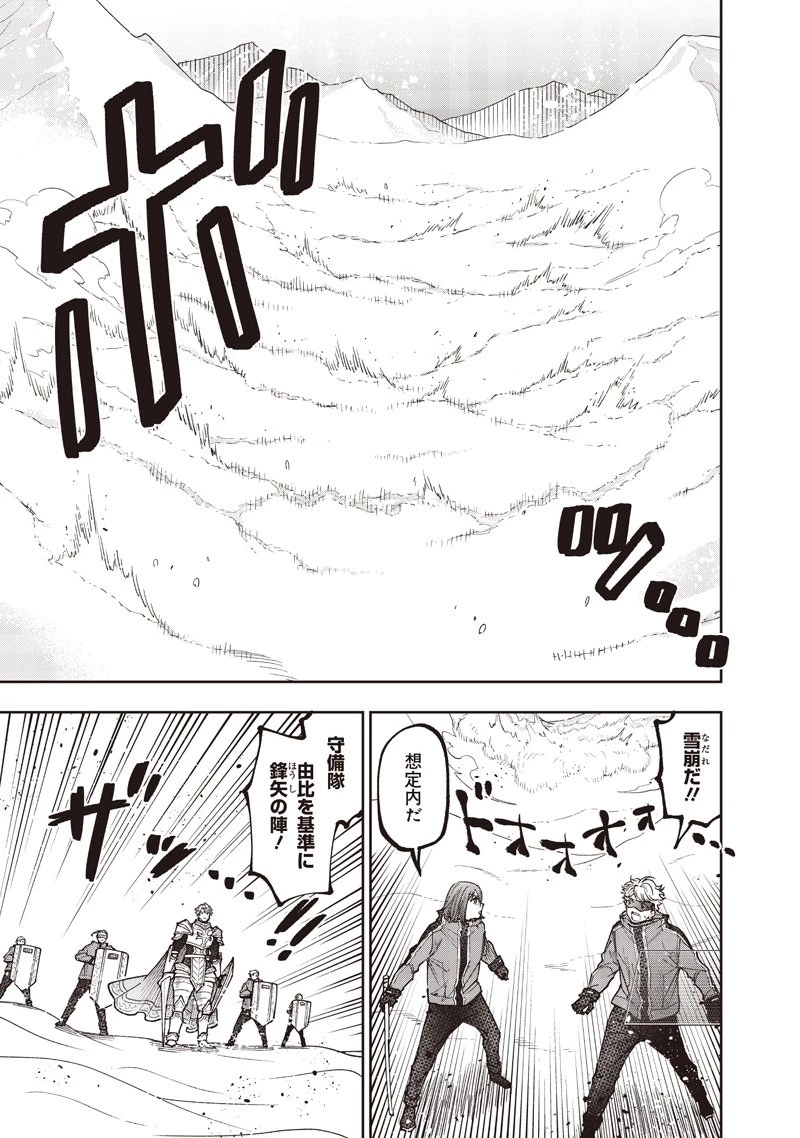 救世主≪メシア≫～異世界を救った元勇者が魔物のあふれる現実世界を無双する～ 第64話 - 18