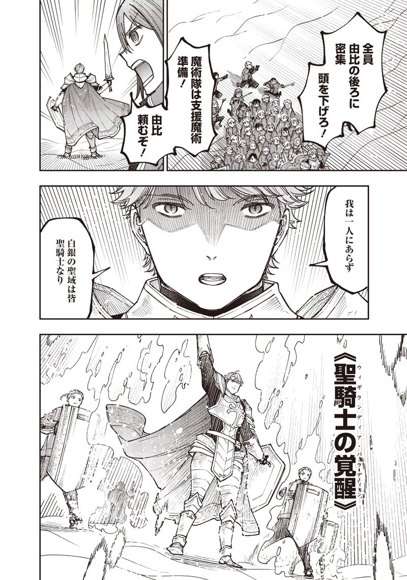 救世主≪メシア≫～異世界を救った元勇者が魔物のあふれる現実世界を無双する～ 第64話 - 19