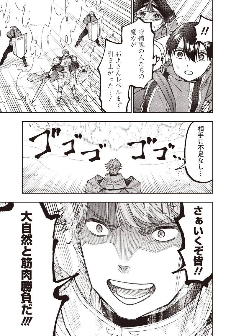 救世主≪メシア≫～異世界を救った元勇者が魔物のあふれる現実世界を無双する～ 第64話 - 20