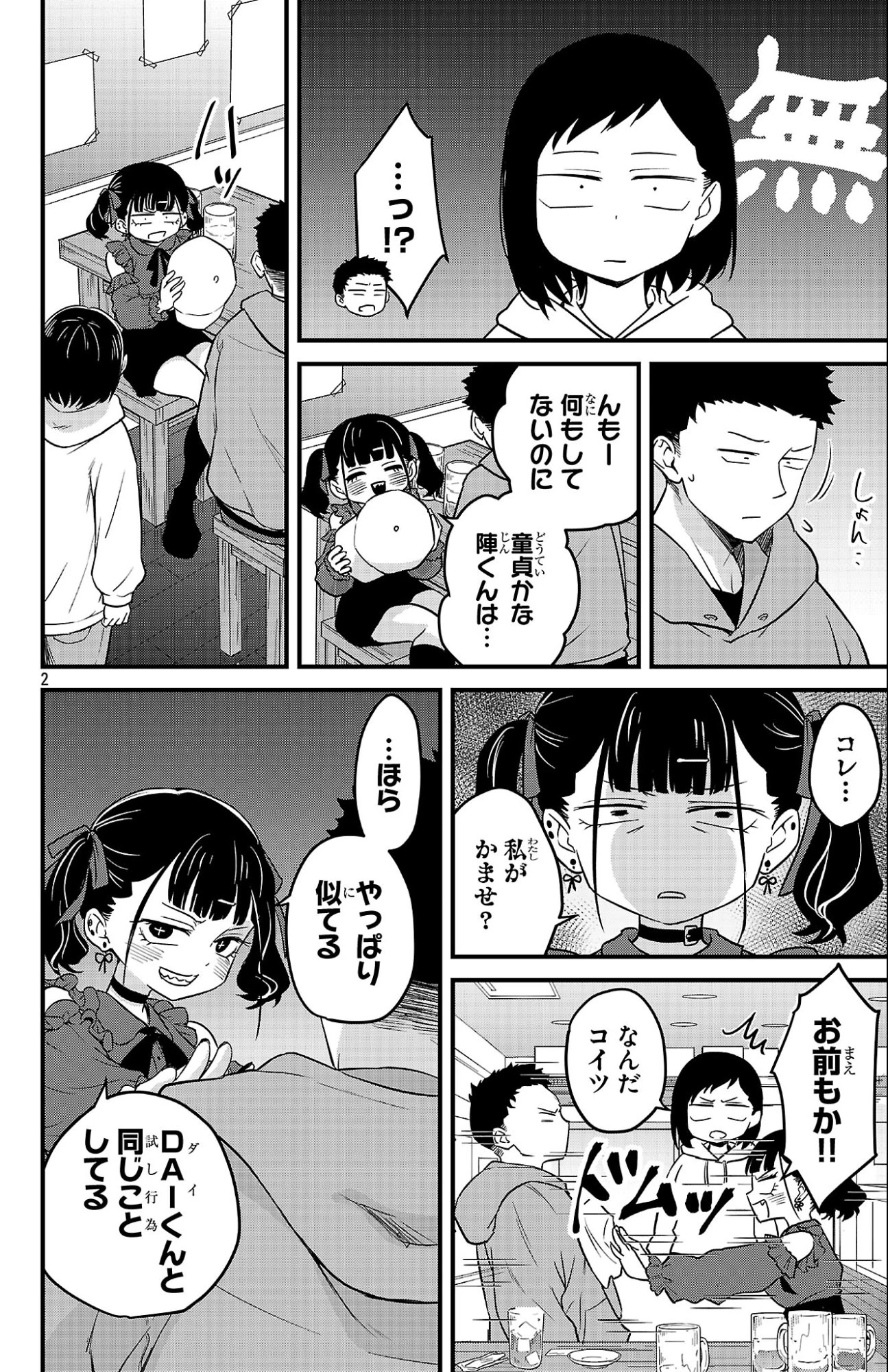 僕の心のヤバイやつ ラブコメディが始まらない 第5話 - 2