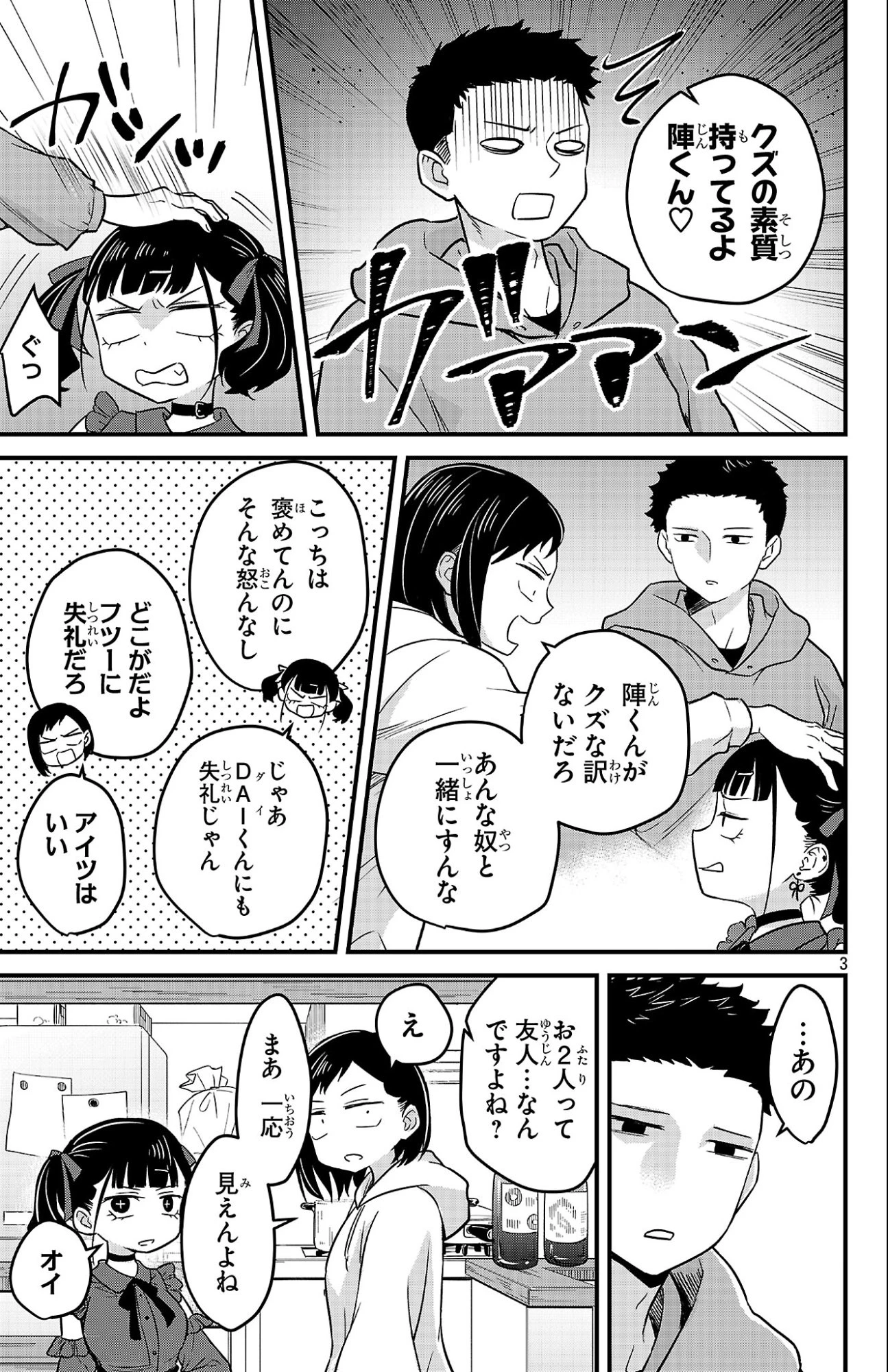 僕の心のヤバイやつ ラブコメディが始まらない 第5話 - 3