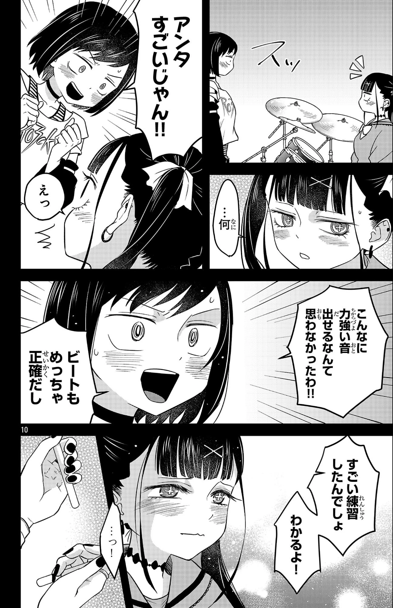 僕の心のヤバイやつ ラブコメディが始まらない 第5話 - 10