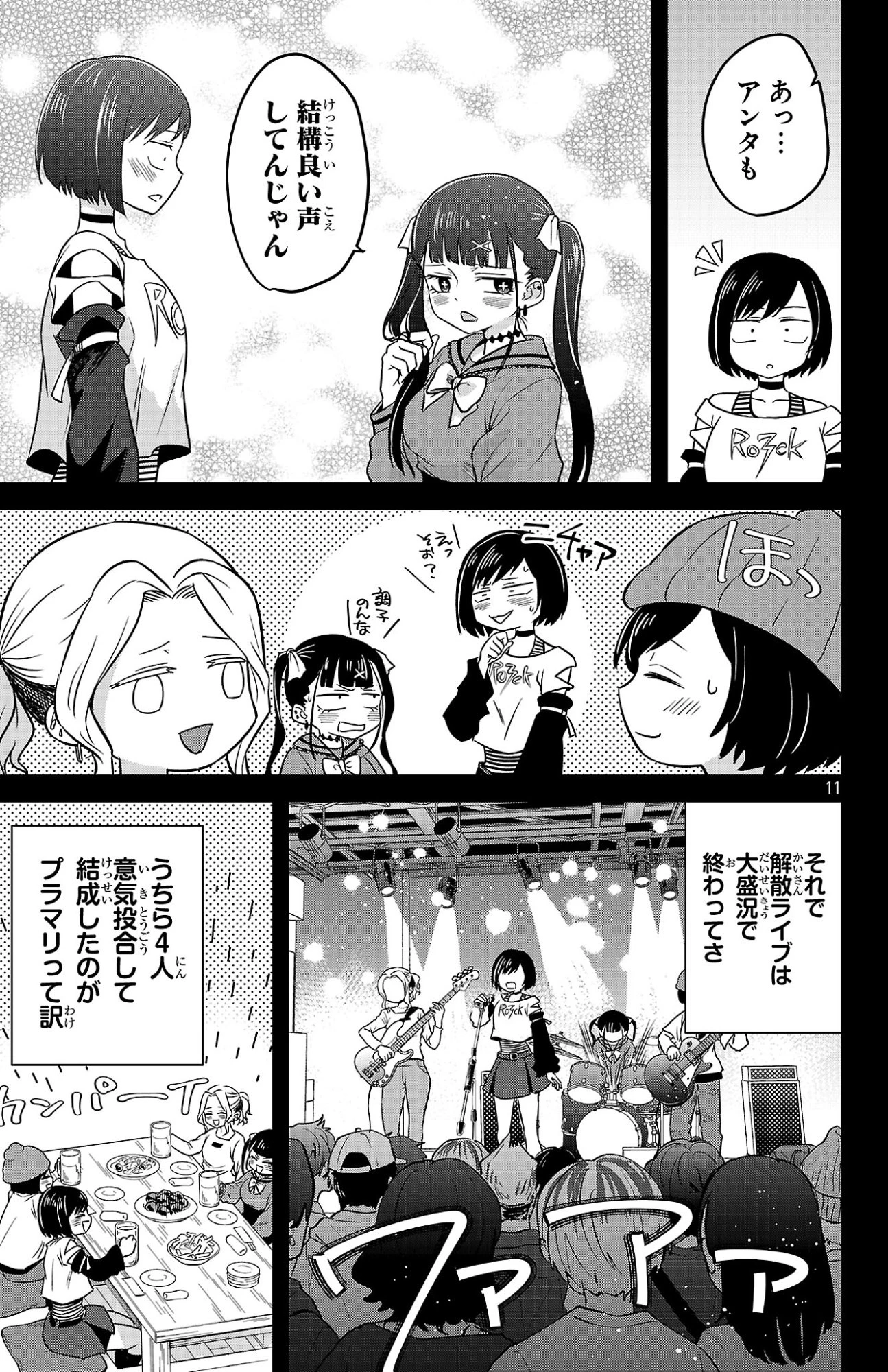 僕の心のヤバイやつ ラブコメディが始まらない 第5話 - 11