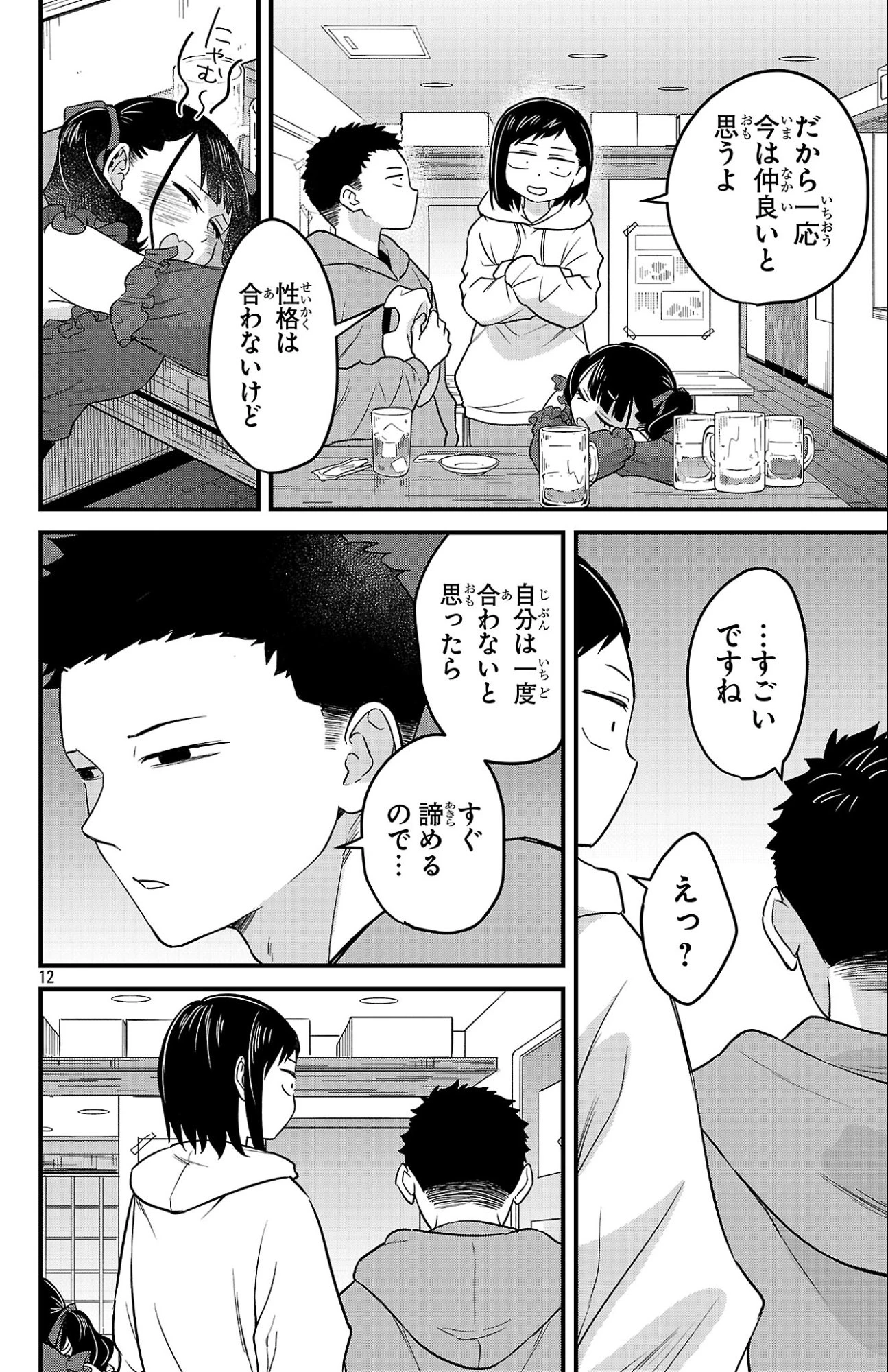 僕の心のヤバイやつ ラブコメディが始まらない 第5話 - 12