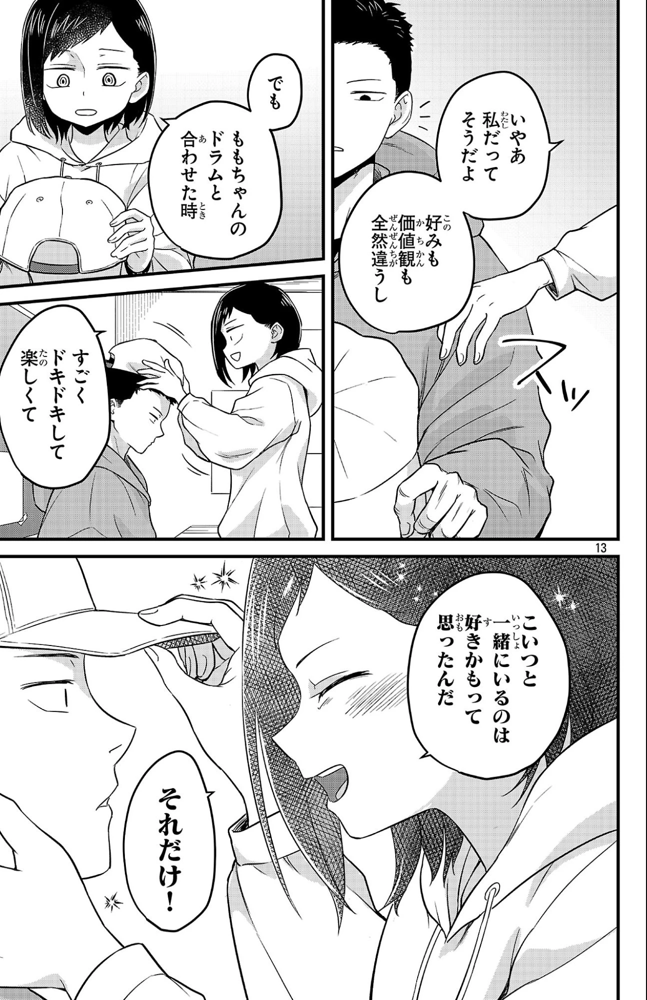 僕の心のヤバイやつ ラブコメディが始まらない 第5話 - 13