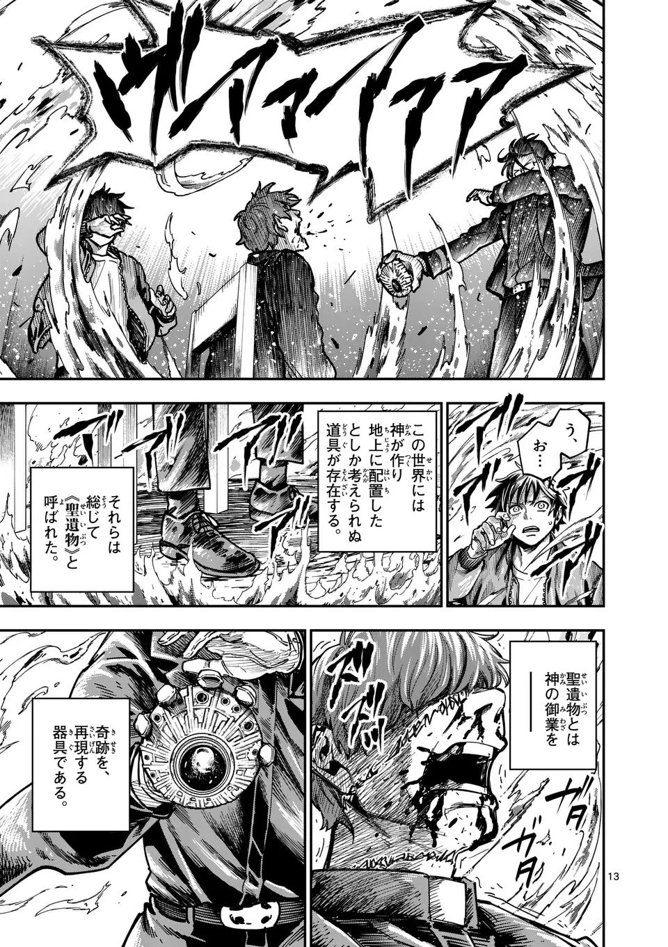 ダーウィンの大罪 第11.5話 - 1