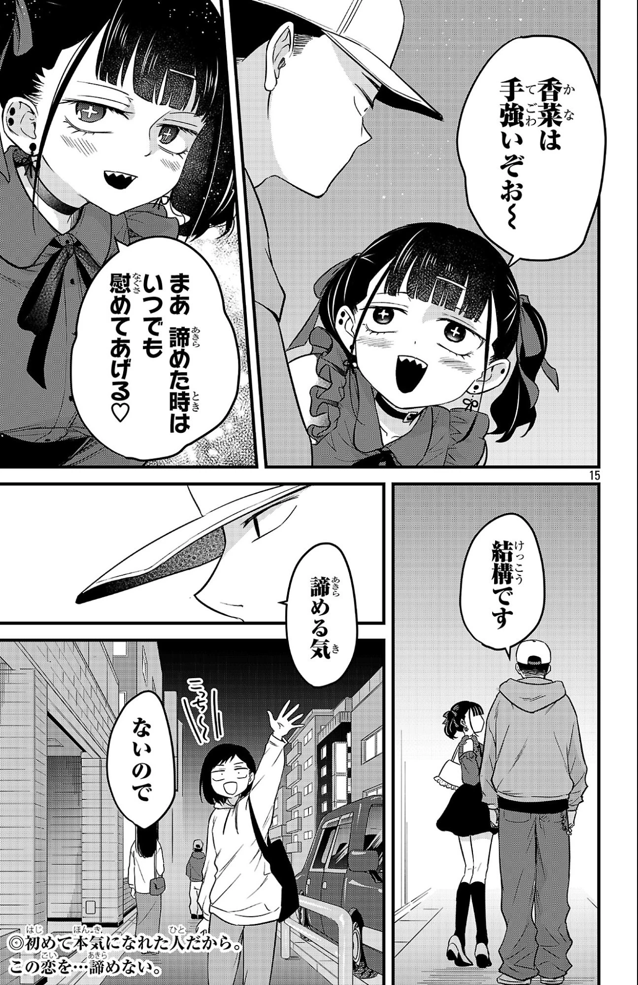 僕の心のヤバイやつ ラブコメディが始まらない 第5話 - 15