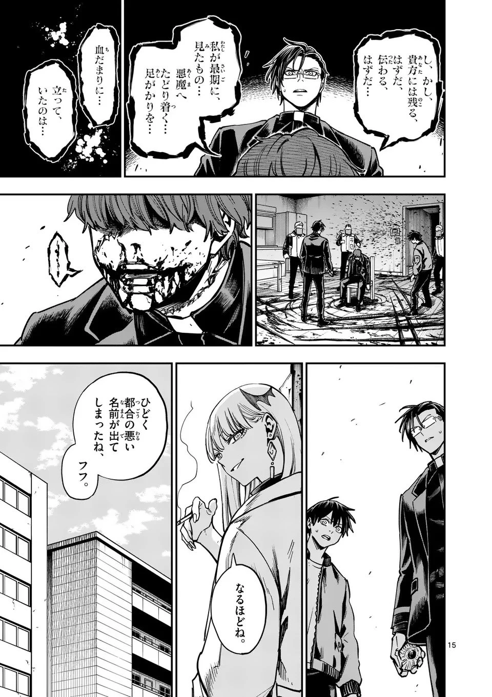 ダーウィンの大罪 第11.5話 - 3