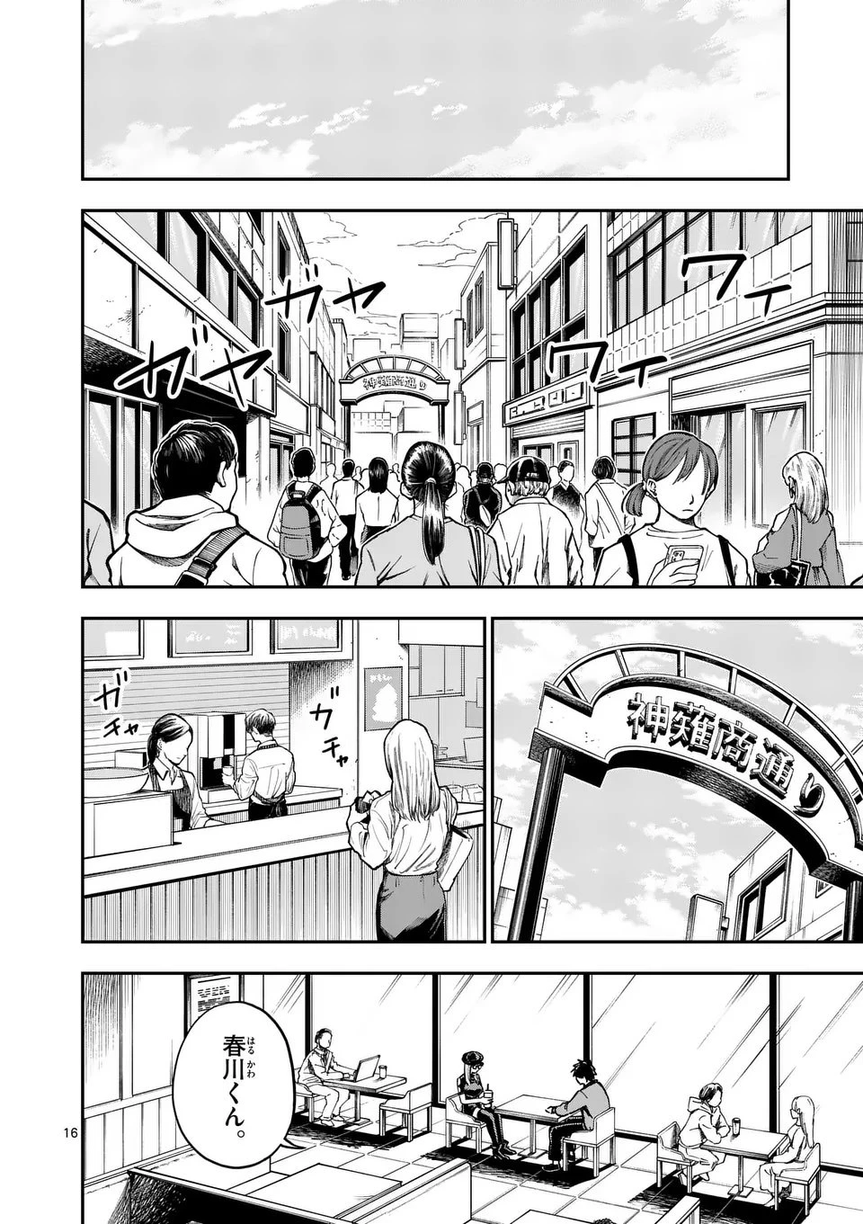 ダーウィンの大罪 第11.5話 - 4