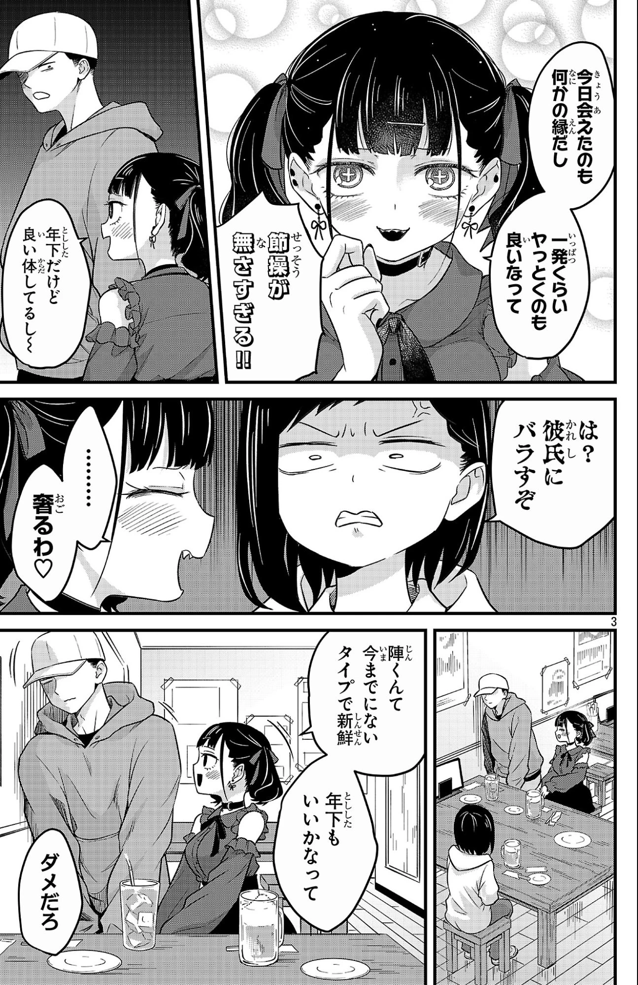 僕の心のヤバイやつ ラブコメディが始まらない 第4話 - 3