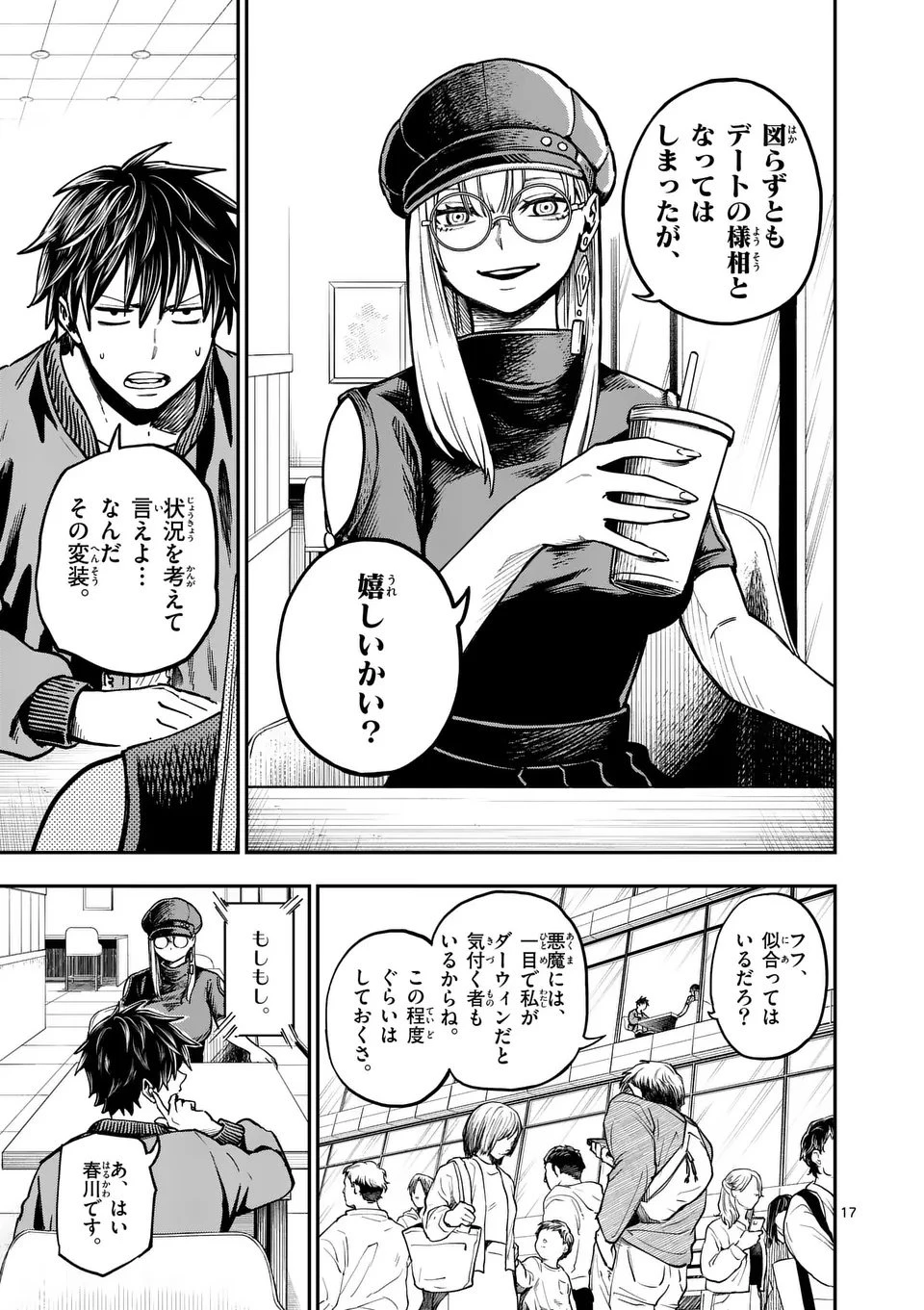 ダーウィンの大罪 第11.5話 - 5