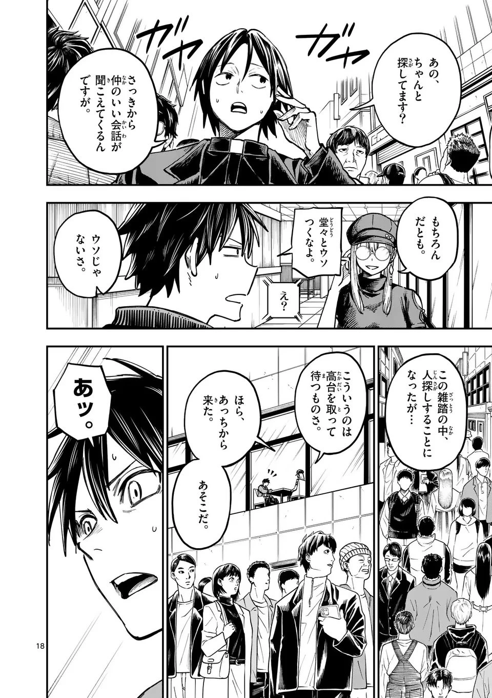 ダーウィンの大罪 第11.5話 - 6