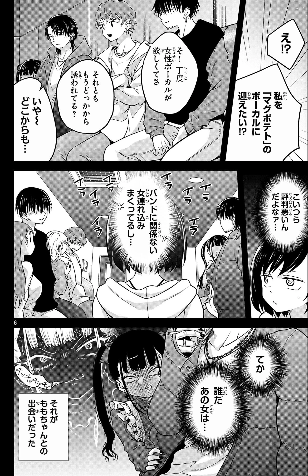 僕の心のヤバイやつ ラブコメディが始まらない 第4話 - 6