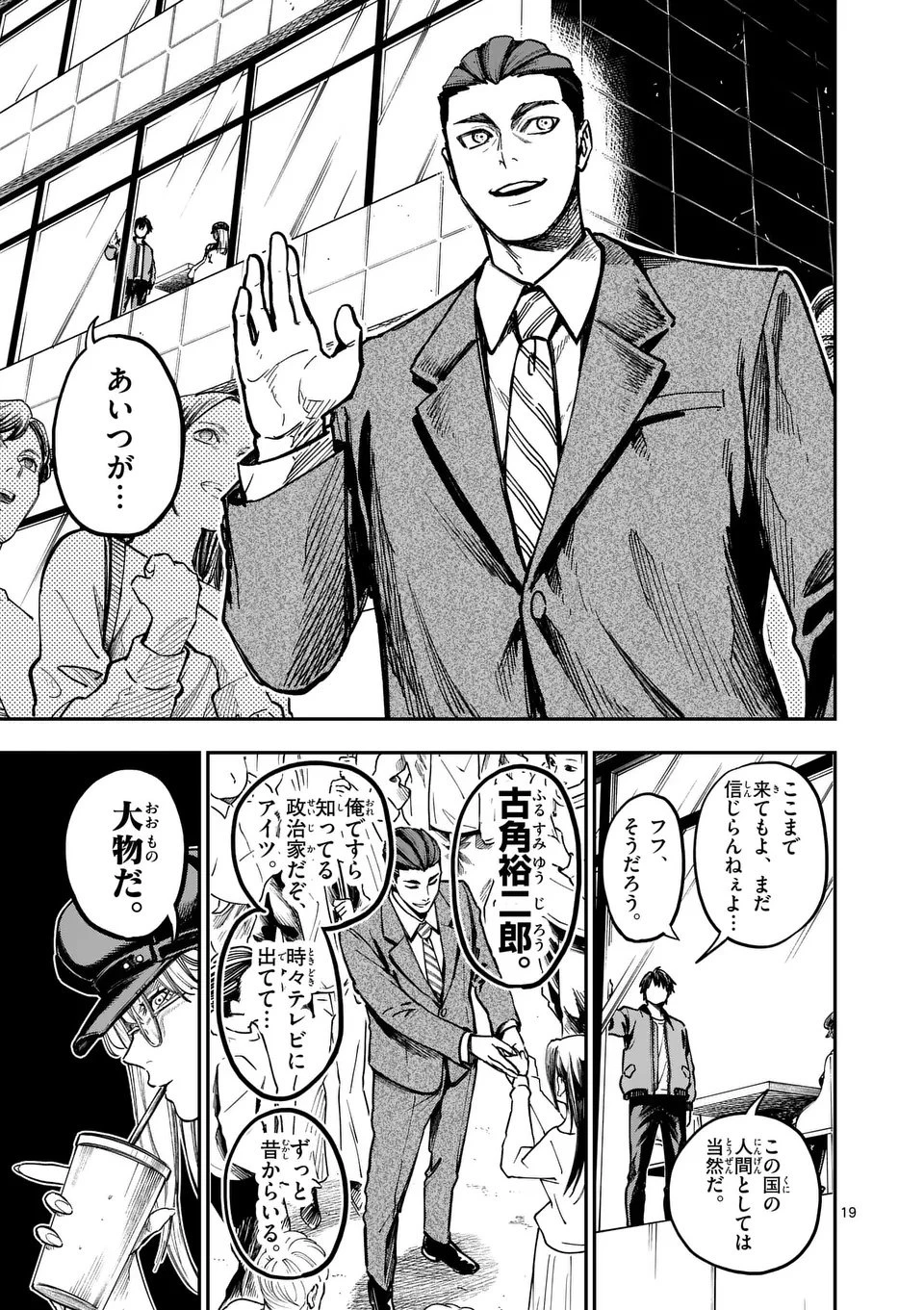 ダーウィンの大罪 第11.5話 - 7