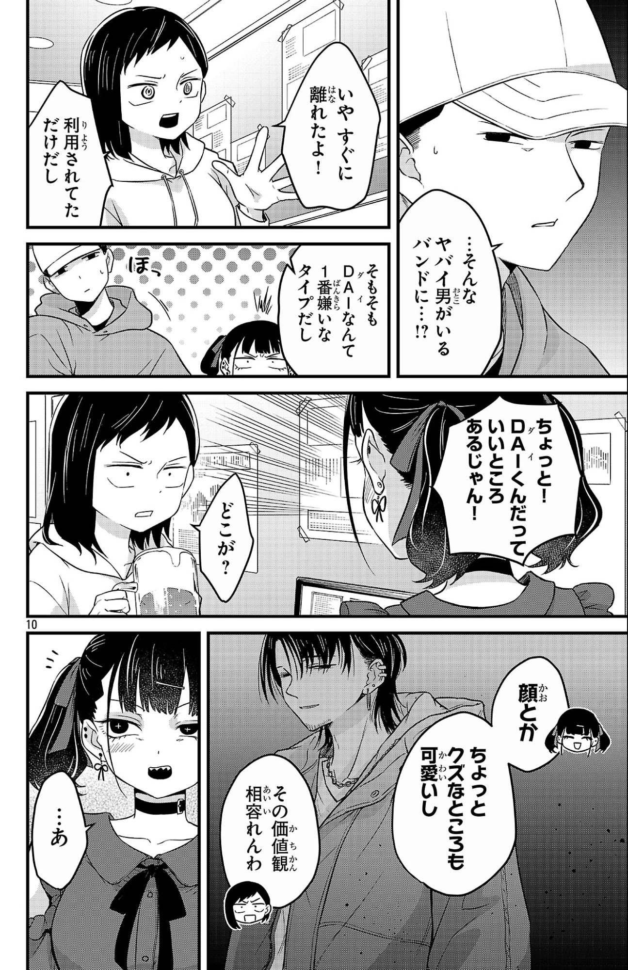 僕の心のヤバイやつ ラブコメディが始まらない 第4話 - 10