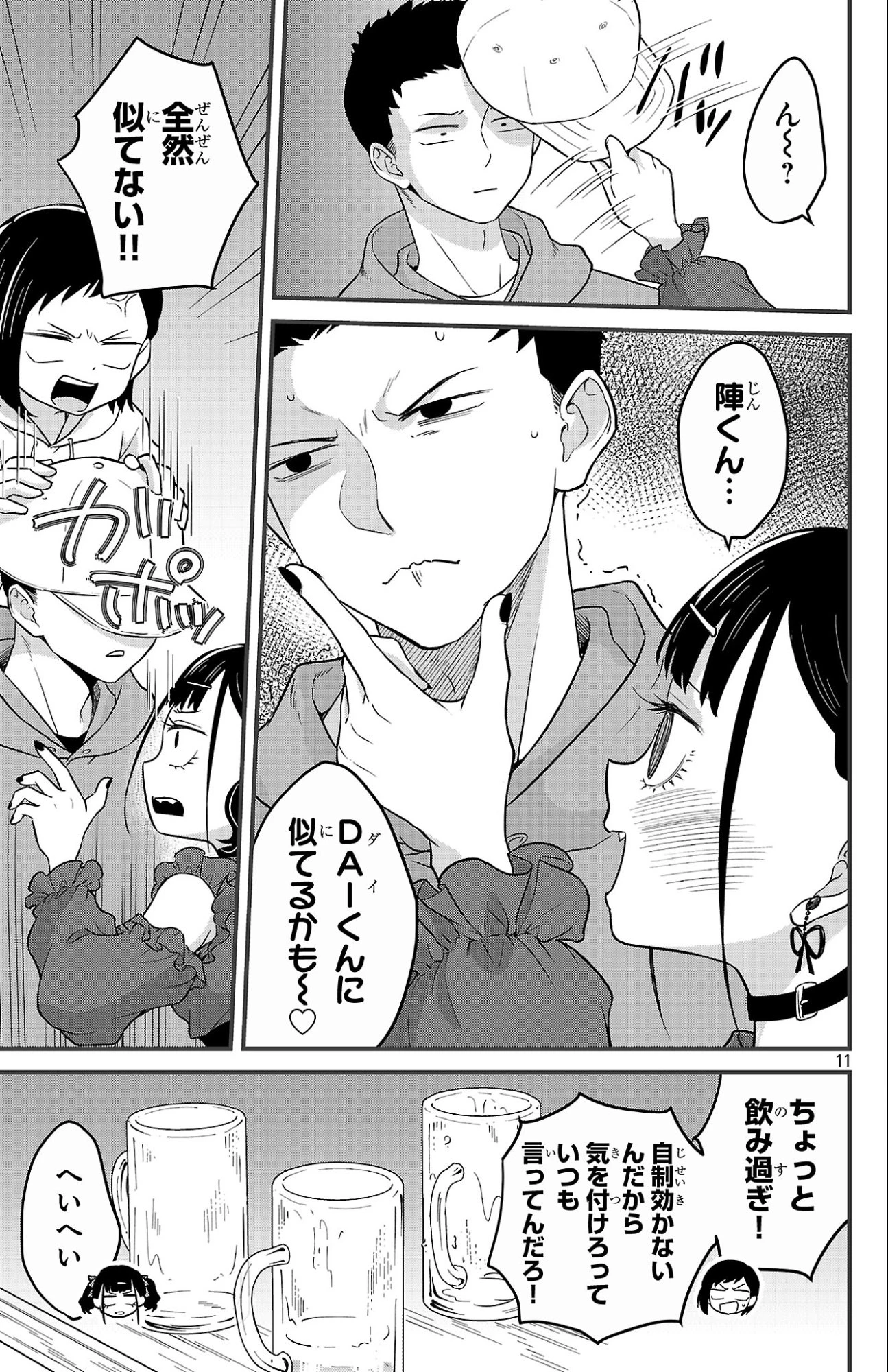 僕の心のヤバイやつ ラブコメディが始まらない 第4話 - 11